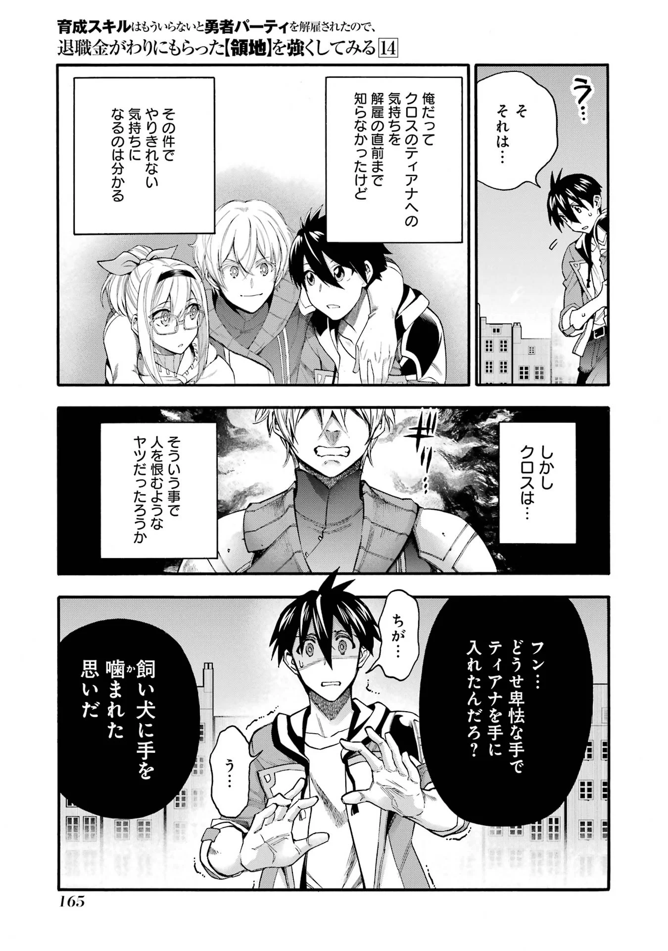 Ikusei Skill wa Mou Iranai to Yuusha Party o Kaiko Sareta no de Taishokukin-gawari ni Moratta Ryouchi o Tsuyoku Shite Miru Chap 69 - Next Chap 70