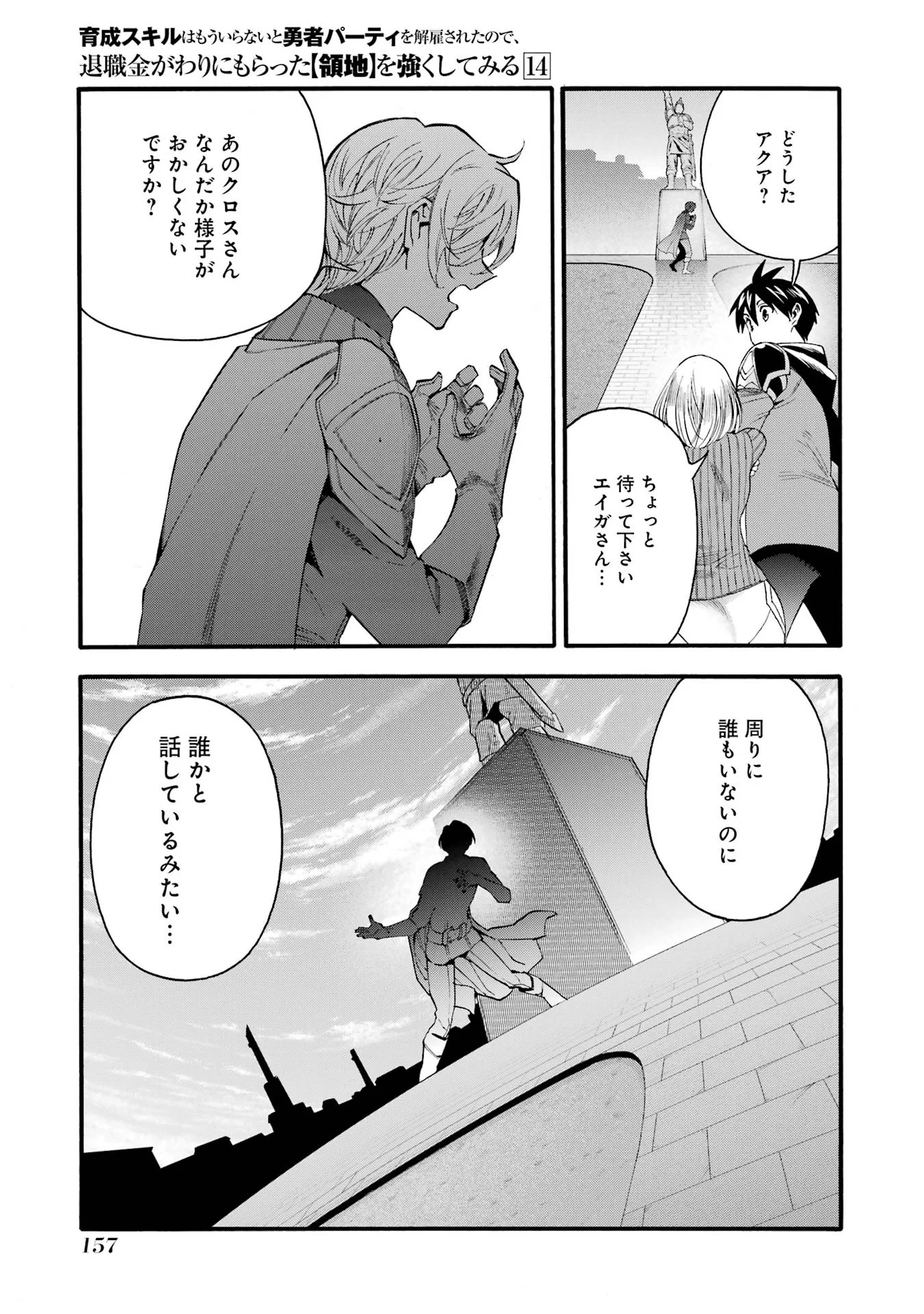 Ikusei Skill wa Mou Iranai to Yuusha Party o Kaiko Sareta no de Taishokukin-gawari ni Moratta Ryouchi o Tsuyoku Shite Miru Chap 69 - Next Chap 70