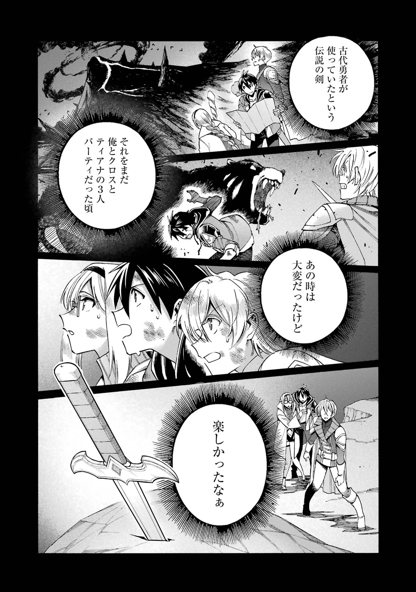 Ikusei Skill wa Mou Iranai to Yuusha Party o Kaiko Sareta no de Taishokukin-gawari ni Moratta Ryouchi o Tsuyoku Shite Miru Chap 69 - Next Chap 70