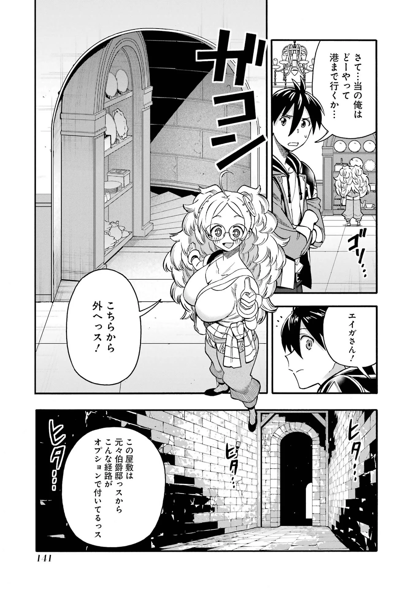 Ikusei Skill wa Mou Iranai to Yuusha Party o Kaiko Sareta no de Taishokukin-gawari ni Moratta Ryouchi o Tsuyoku Shite Miru Chap 69 - Next Chap 70