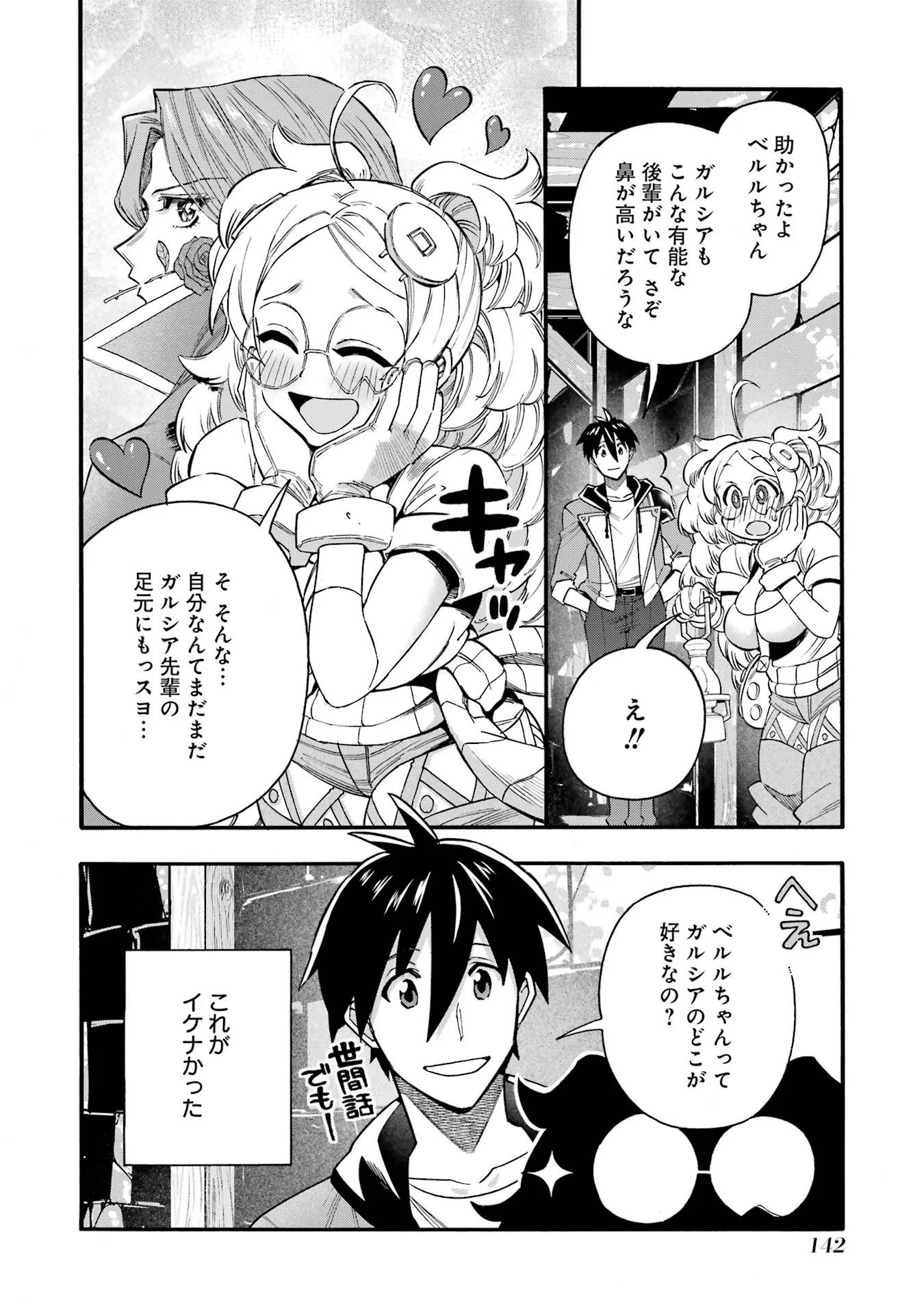 Ikusei Skill wa Mou Iranai to Yuusha Party o Kaiko Sareta no de Taishokukin-gawari ni Moratta Ryouchi o Tsuyoku Shite Miru Chap 69 - Next Chap 70