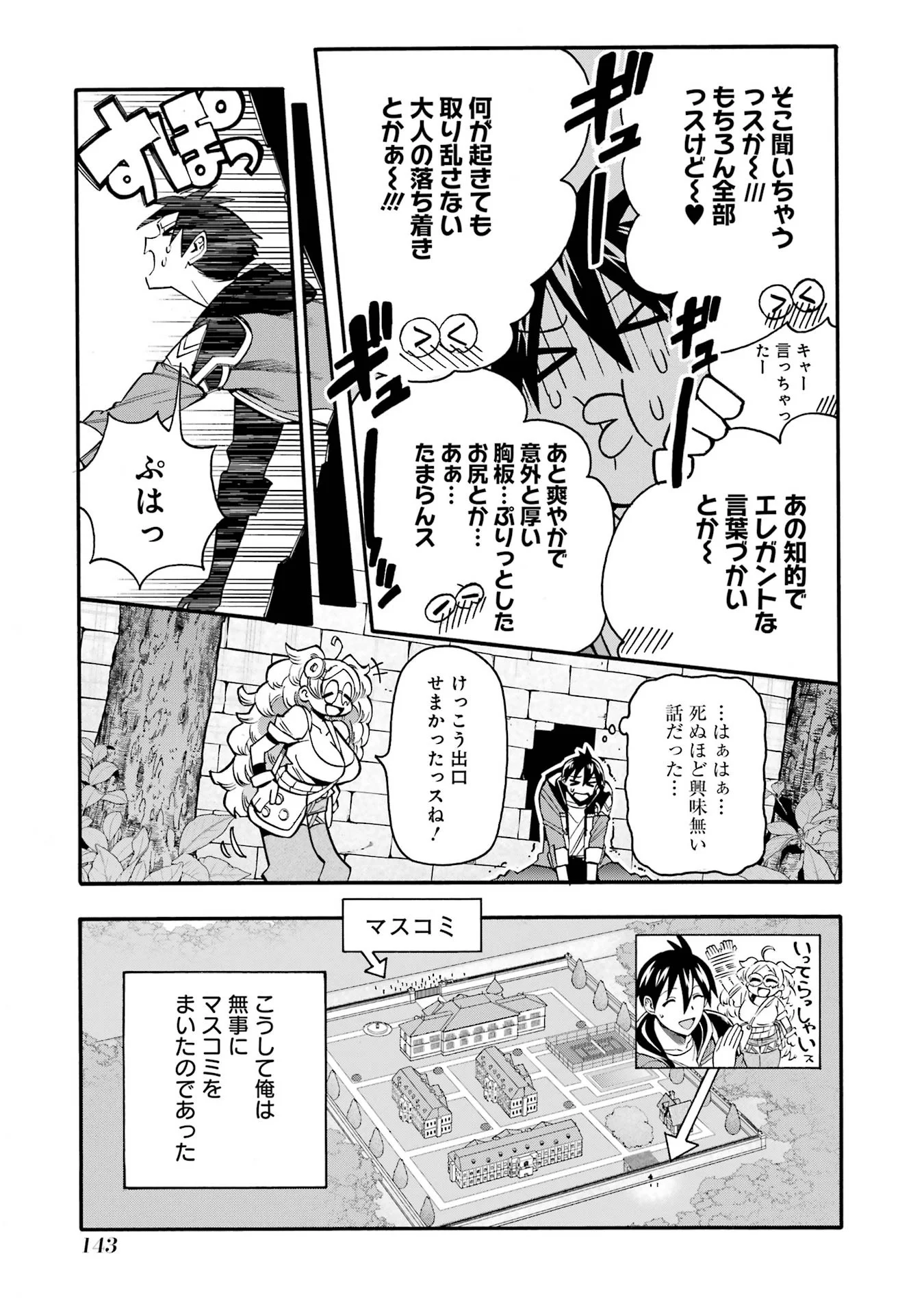 Ikusei Skill wa Mou Iranai to Yuusha Party o Kaiko Sareta no de Taishokukin-gawari ni Moratta Ryouchi o Tsuyoku Shite Miru Chap 69 - Next Chap 70