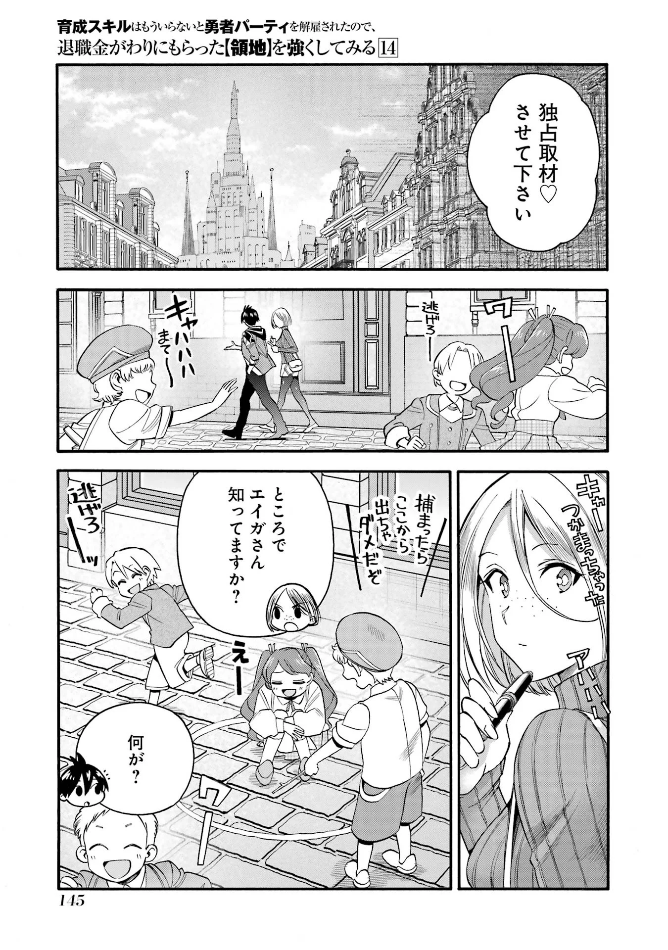 Ikusei Skill wa Mou Iranai to Yuusha Party o Kaiko Sareta no de Taishokukin-gawari ni Moratta Ryouchi o Tsuyoku Shite Miru Chap 69 - Next Chap 70
