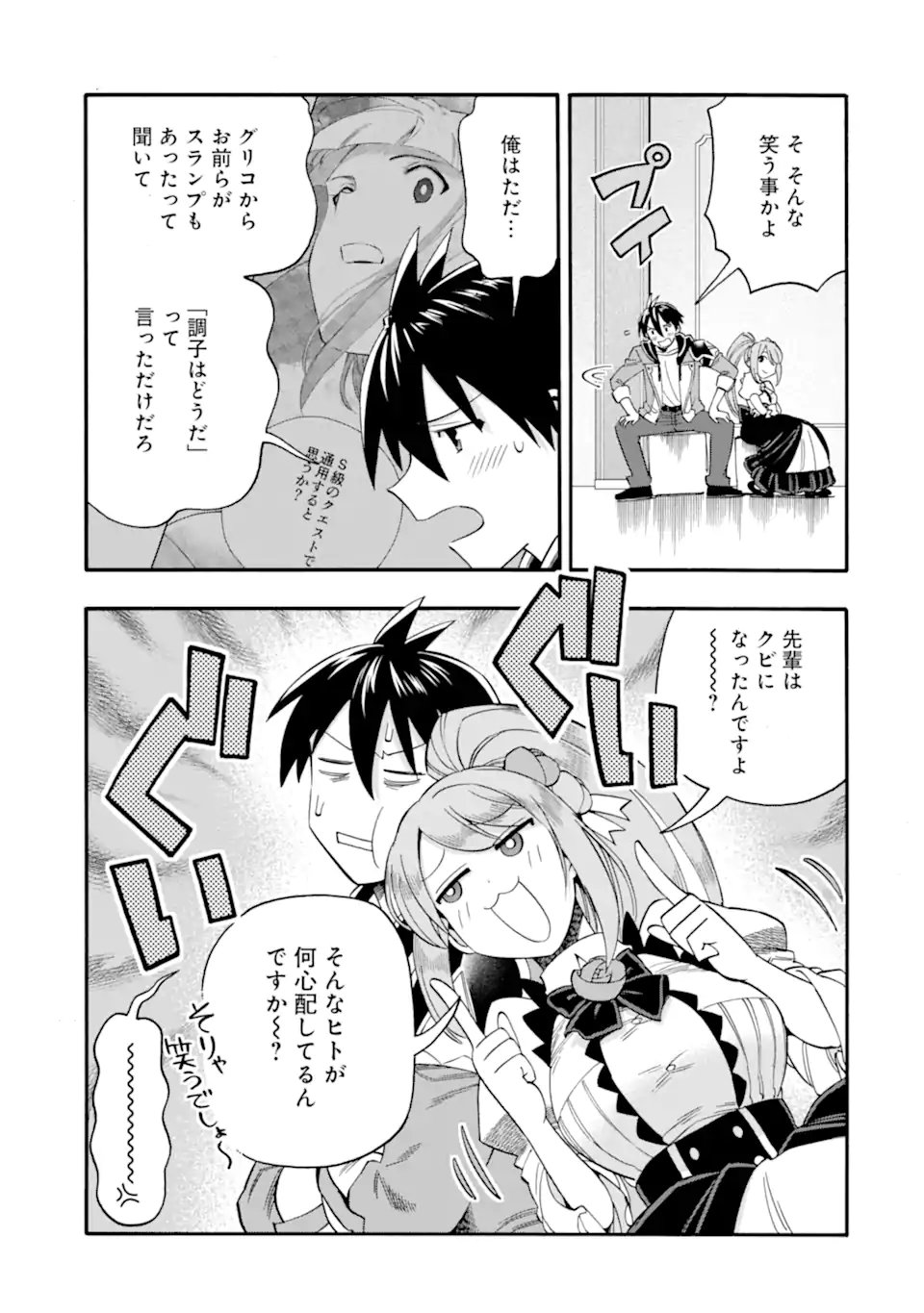 Ikusei Skill wa Mou Iranai to Yuusha Party o Kaiko Sareta no de Taishokukin-gawari ni Moratta Ryouchi o Tsuyoku Shite Miru Chap 64.1 - Next Chap 65.1