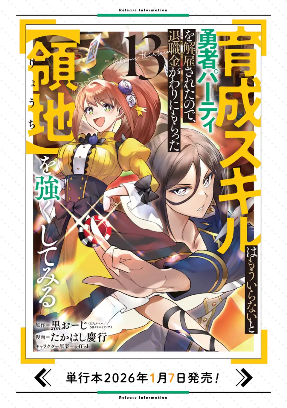 Ikusei Skill wa Mou Iranai to Yuusha Party o Kaiko Sareta no de Taishokukin-gawari ni Moratta Ryouchi o Tsuyoku Shite Miru Chap 64.1 - Next Chap 65.1