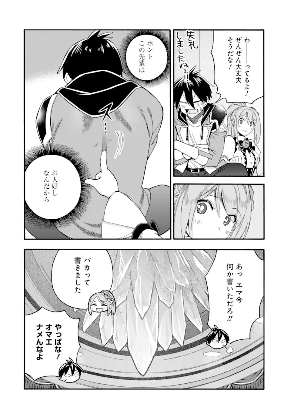 Ikusei Skill wa Mou Iranai to Yuusha Party o Kaiko Sareta no de Taishokukin-gawari ni Moratta Ryouchi o Tsuyoku Shite Miru Chap 64.1 - Next Chap 65.1