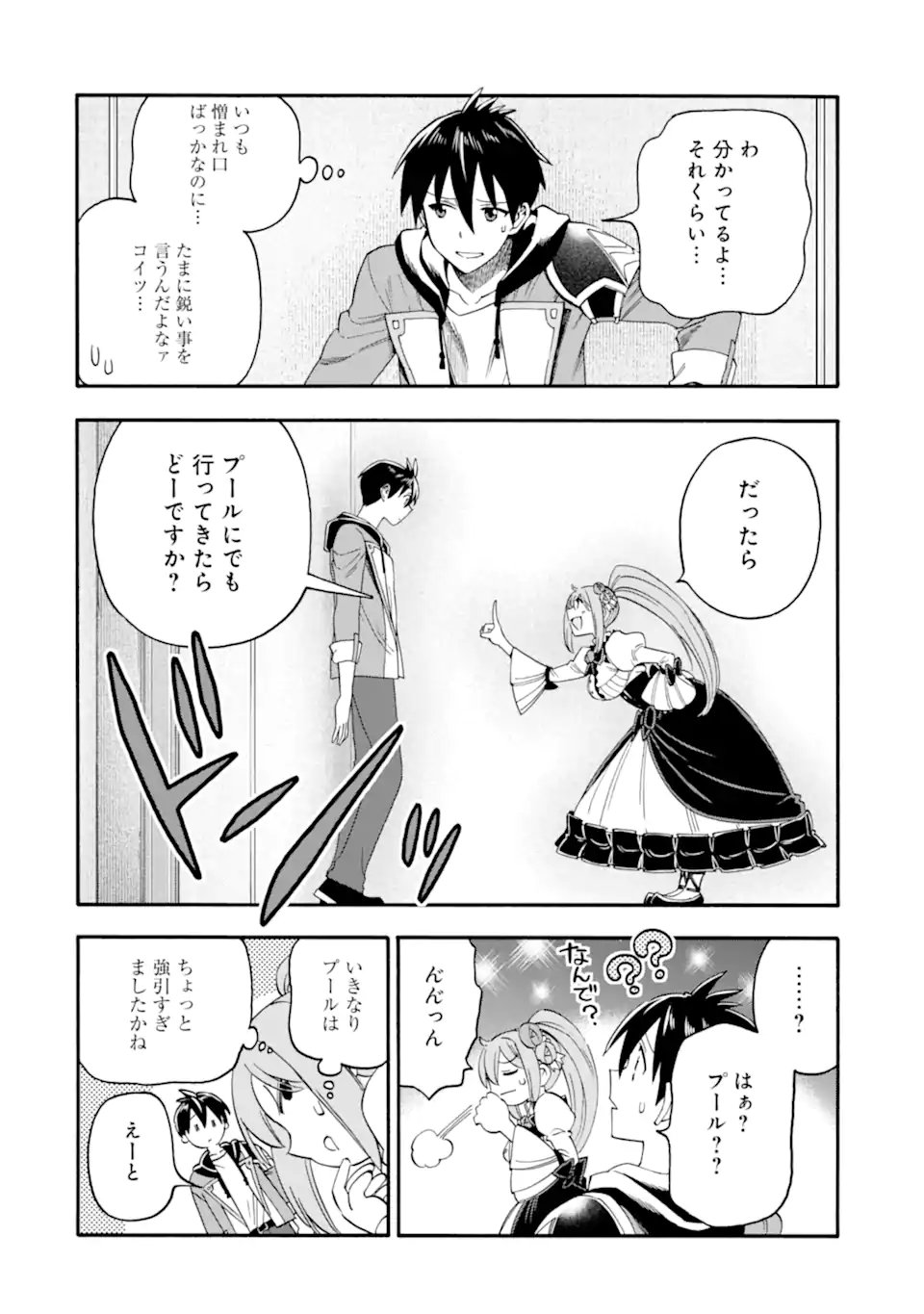 Ikusei Skill wa Mou Iranai to Yuusha Party o Kaiko Sareta no de Taishokukin-gawari ni Moratta Ryouchi o Tsuyoku Shite Miru Chap 64.1 - Next Chap 65.1