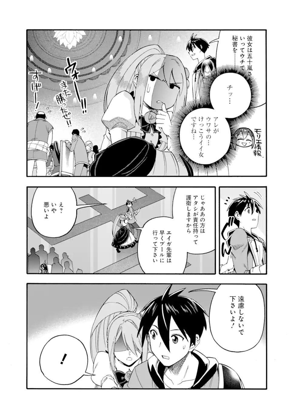 Ikusei Skill wa Mou Iranai to Yuusha Party o Kaiko Sareta no de Taishokukin-gawari ni Moratta Ryouchi o Tsuyoku Shite Miru Chap 64.1 - Next Chap 65.1