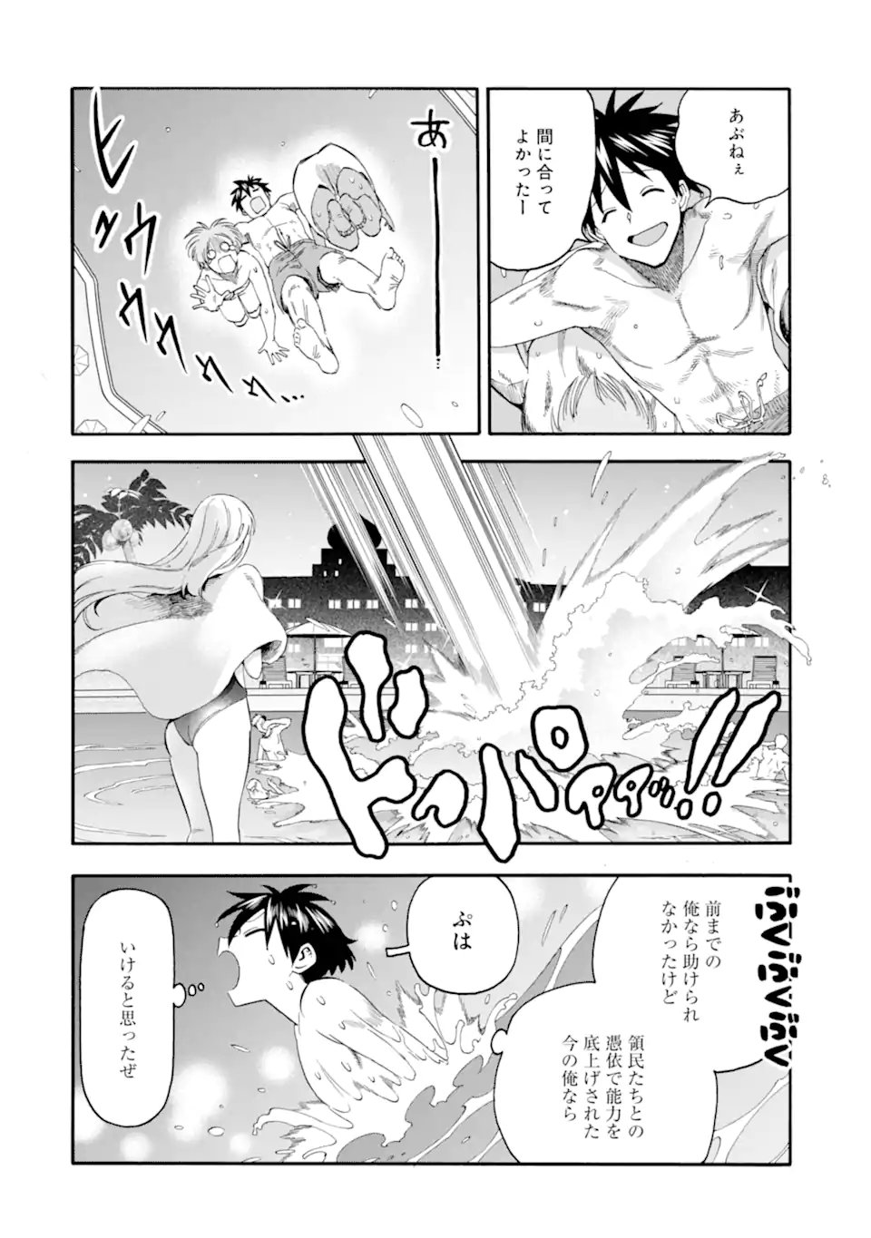 Ikusei Skill wa Mou Iranai to Yuusha Party o Kaiko Sareta no de Taishokukin-gawari ni Moratta Ryouchi o Tsuyoku Shite Miru Chap 64.2 - Next Chap 65.2
