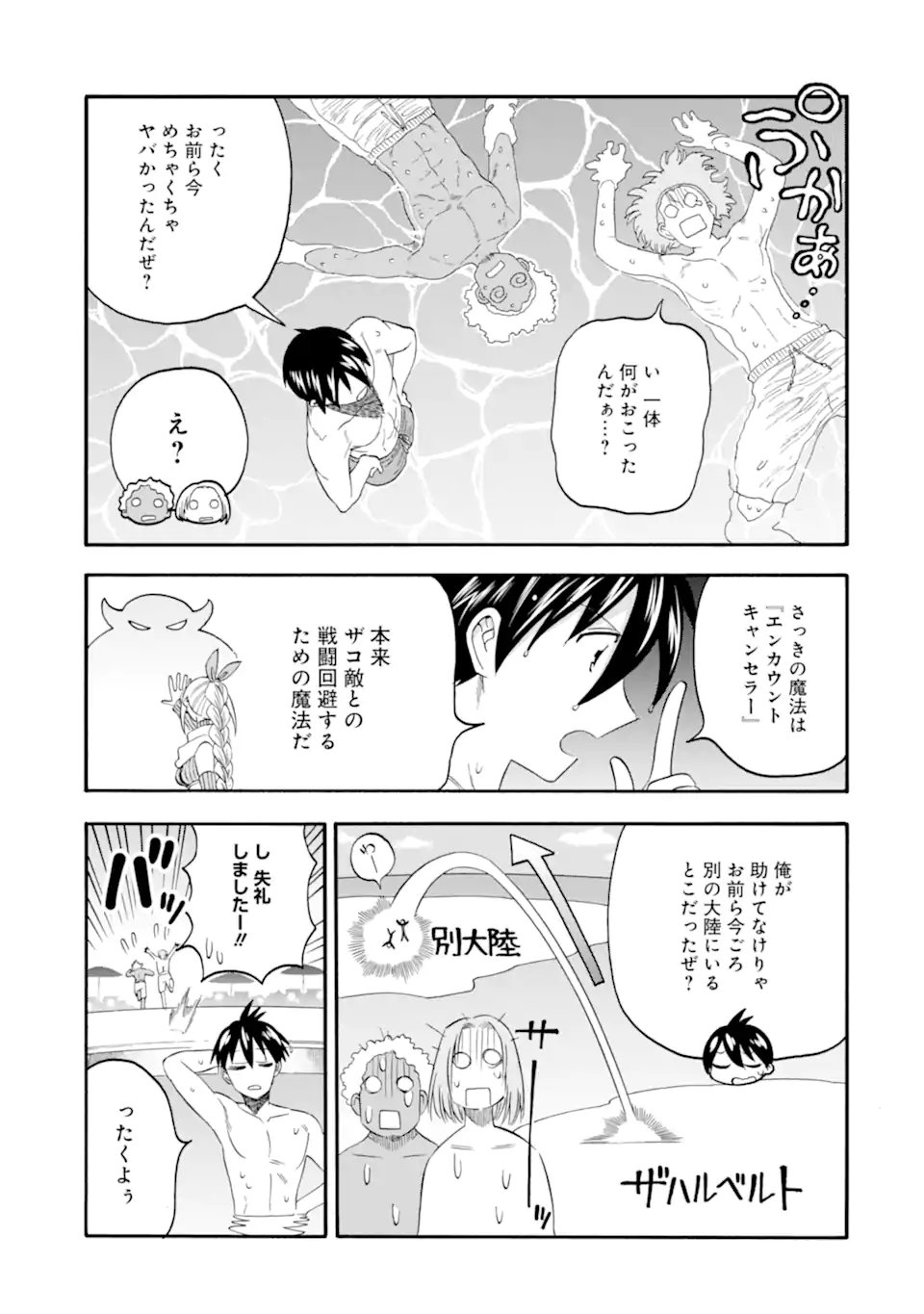 Ikusei Skill wa Mou Iranai to Yuusha Party o Kaiko Sareta no de Taishokukin-gawari ni Moratta Ryouchi o Tsuyoku Shite Miru Chap 64.2 - Next Chap 65.2