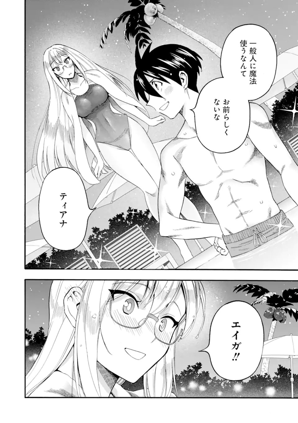 Ikusei Skill wa Mou Iranai to Yuusha Party o Kaiko Sareta no de Taishokukin-gawari ni Moratta Ryouchi o Tsuyoku Shite Miru Chap 64.2 - Next Chap 65.2