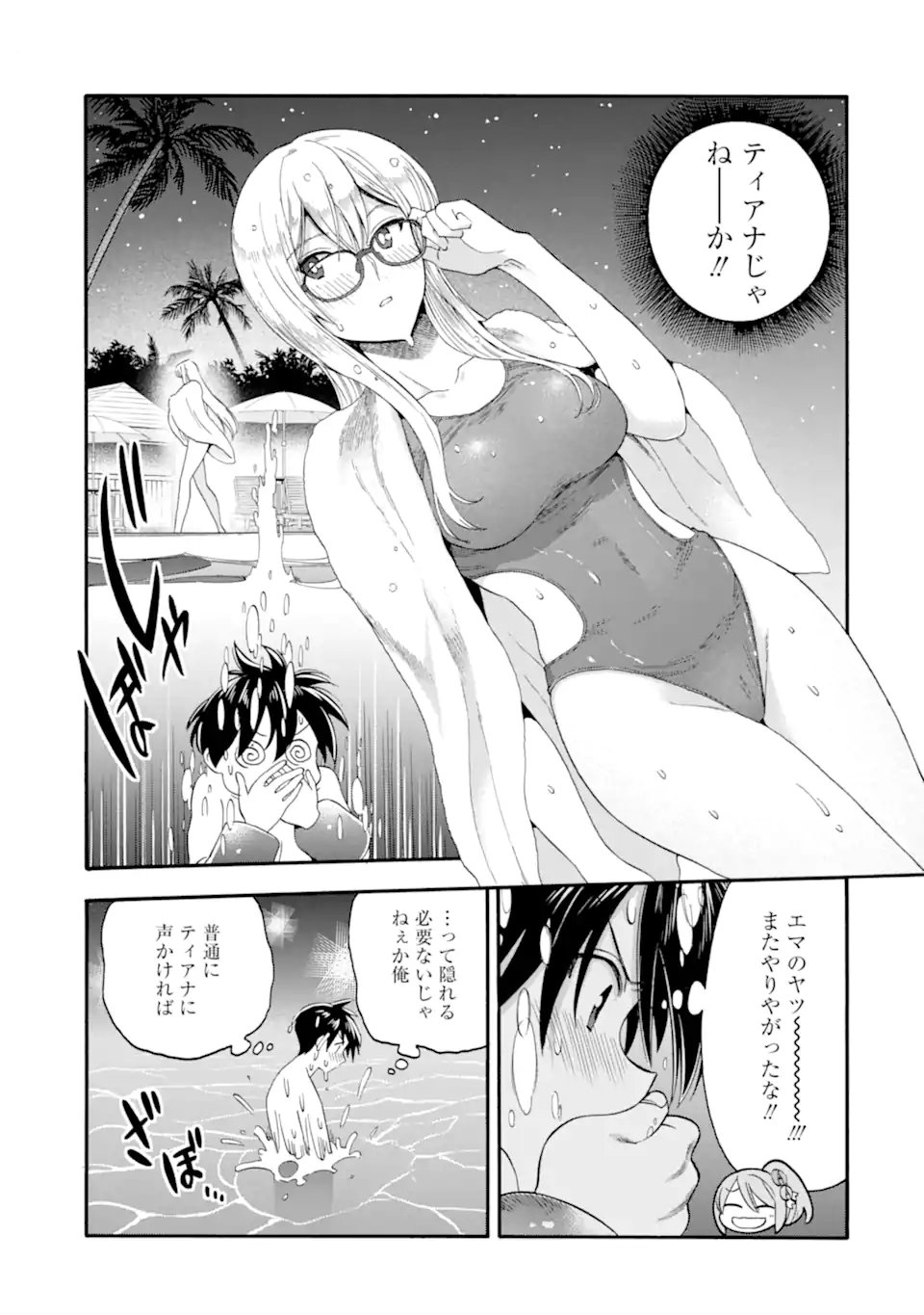 Ikusei Skill wa Mou Iranai to Yuusha Party o Kaiko Sareta no de Taishokukin-gawari ni Moratta Ryouchi o Tsuyoku Shite Miru Chap 64.2 - Next Chap 65.2