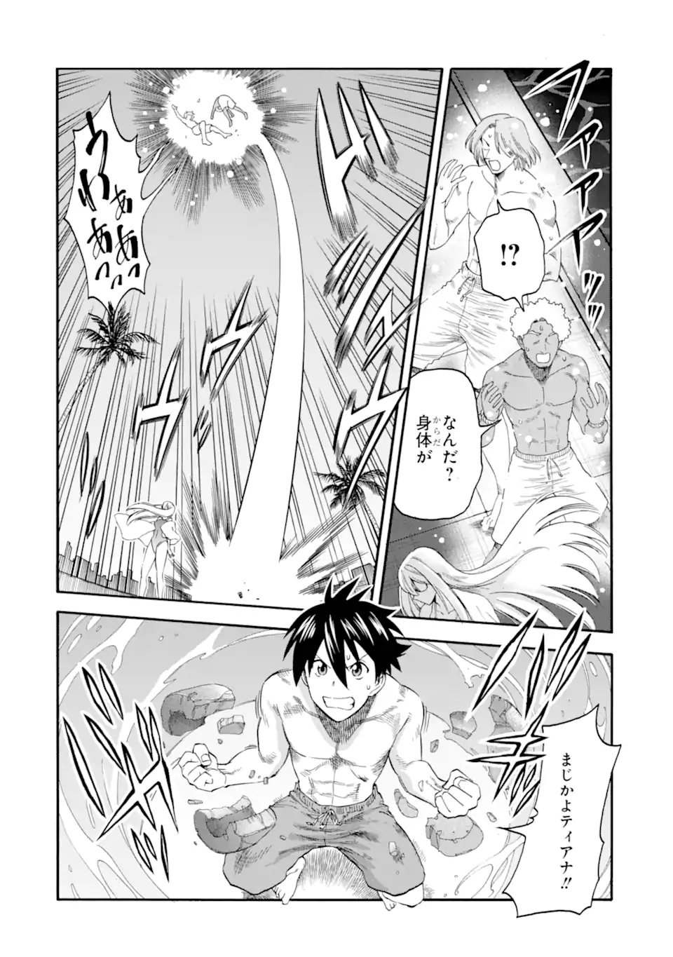 Ikusei Skill wa Mou Iranai to Yuusha Party o Kaiko Sareta no de Taishokukin-gawari ni Moratta Ryouchi o Tsuyoku Shite Miru Chap 64.2 - Next Chap 65.2