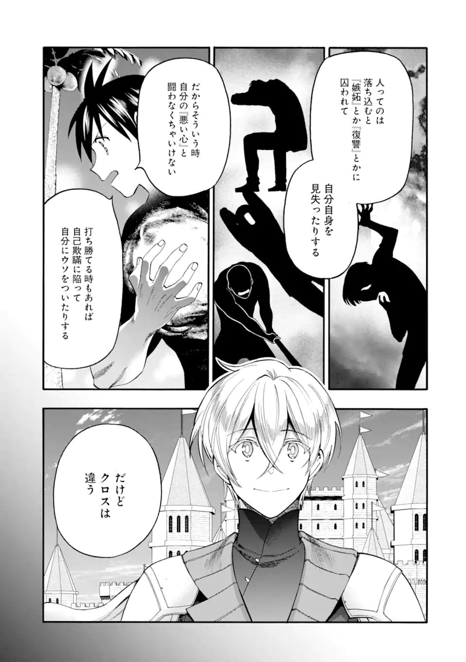 Ikusei Skill wa Mou Iranai to Yuusha Party o Kaiko Sareta no de Taishokukin-gawari ni Moratta Ryouchi o Tsuyoku Shite Miru Chap 64.3 - Next Chap 65.3
