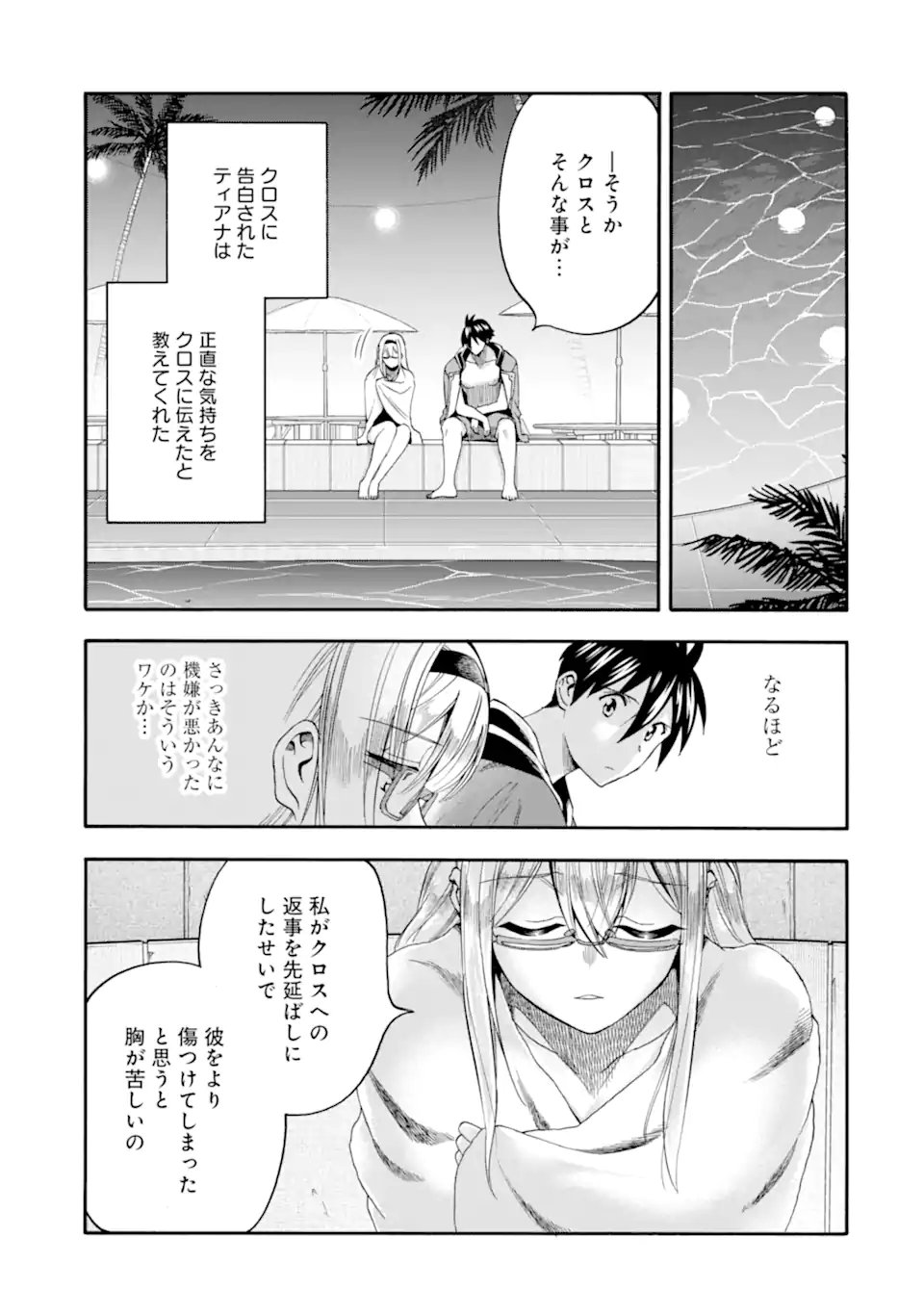 Ikusei Skill wa Mou Iranai to Yuusha Party o Kaiko Sareta no de Taishokukin-gawari ni Moratta Ryouchi o Tsuyoku Shite Miru Chap 64.3 - Next Chap 65.3