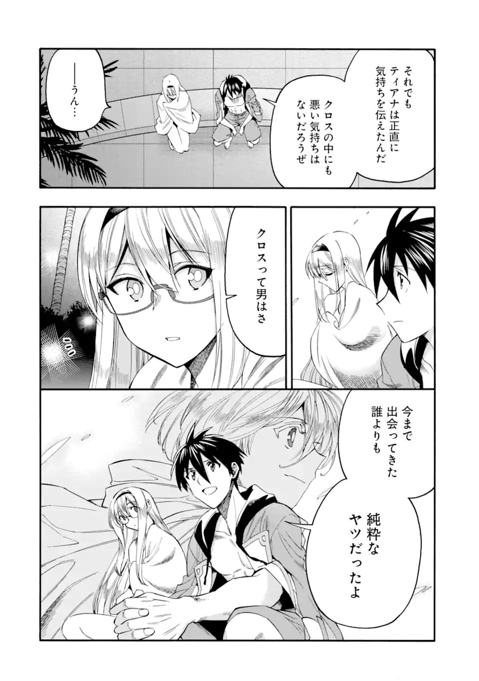 Ikusei Skill wa Mou Iranai to Yuusha Party o Kaiko Sareta no de Taishokukin-gawari ni Moratta Ryouchi o Tsuyoku Shite Miru Chap 64.3 - Next Chap 65.3
