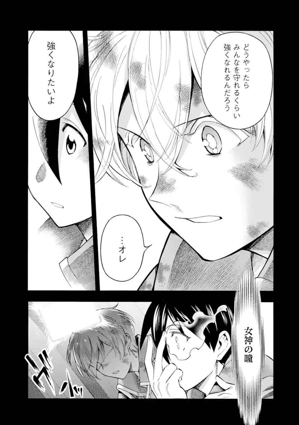 Ikusei Skill wa Mou Iranai to Yuusha Party o Kaiko Sareta no de Taishokukin-gawari ni Moratta Ryouchi o Tsuyoku Shite Miru Chap 64.3 - Next Chap 65.3