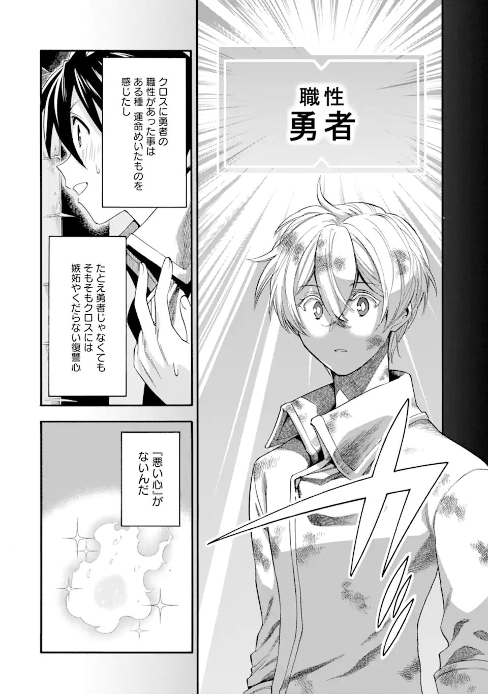 Ikusei Skill wa Mou Iranai to Yuusha Party o Kaiko Sareta no de Taishokukin-gawari ni Moratta Ryouchi o Tsuyoku Shite Miru Chap 64.3 - Next Chap 65.3
