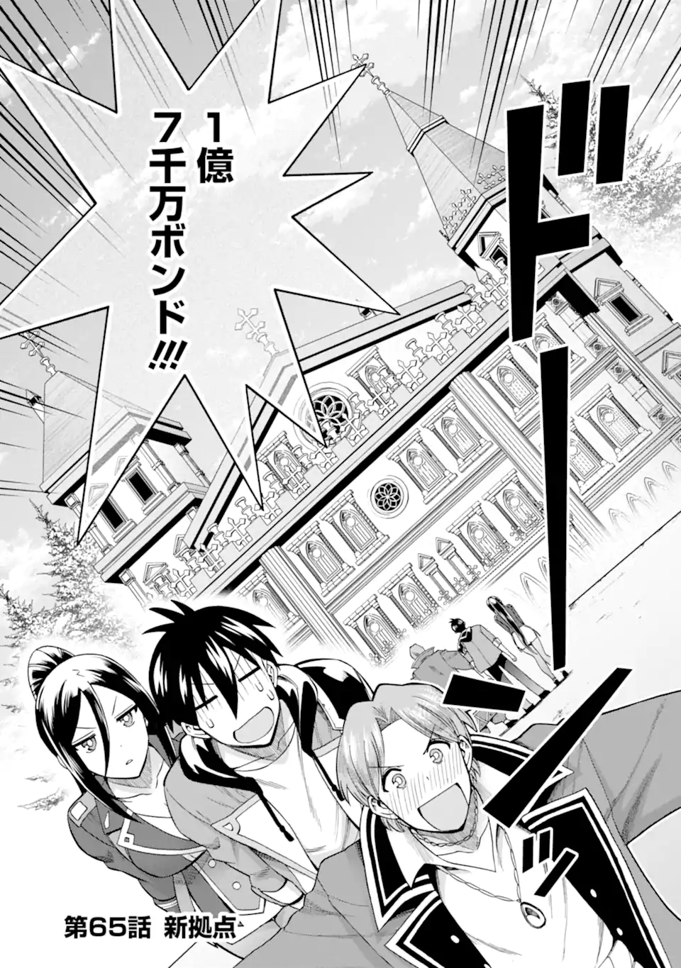 Ikusei Skill wa Mou Iranai to Yuusha Party o Kaiko Sareta no de Taishokukin-gawari ni Moratta Ryouchi o Tsuyoku Shite Miru Chap 65.1 - Next Chap 66.1