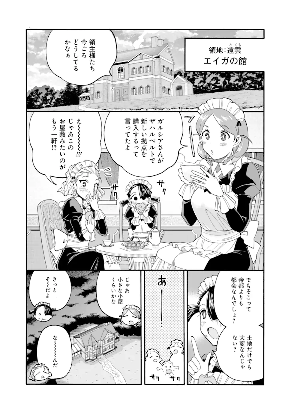Ikusei Skill wa Mou Iranai to Yuusha Party o Kaiko Sareta no de Taishokukin-gawari ni Moratta Ryouchi o Tsuyoku Shite Miru Chap 65.1 - Next Chap 66.1