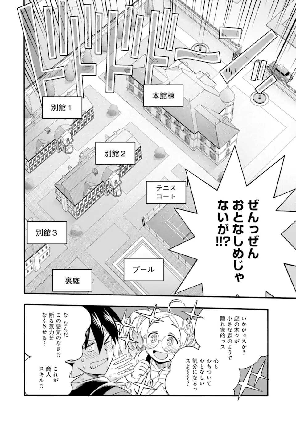 Ikusei Skill wa Mou Iranai to Yuusha Party o Kaiko Sareta no de Taishokukin-gawari ni Moratta Ryouchi o Tsuyoku Shite Miru Chap 65.1 - Next Chap 66.1