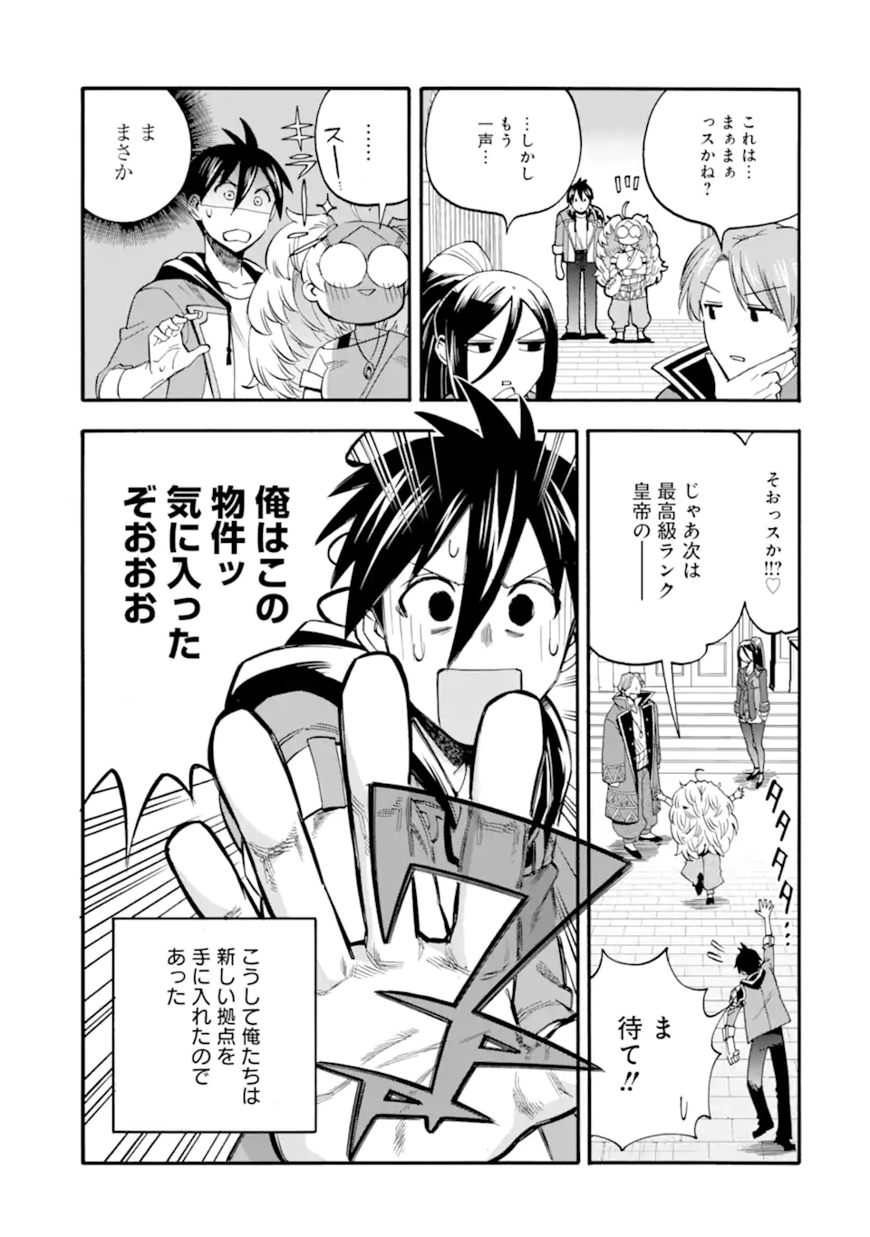Ikusei Skill wa Mou Iranai to Yuusha Party o Kaiko Sareta no de Taishokukin-gawari ni Moratta Ryouchi o Tsuyoku Shite Miru Chap 65.1 - Next Chap 66.1