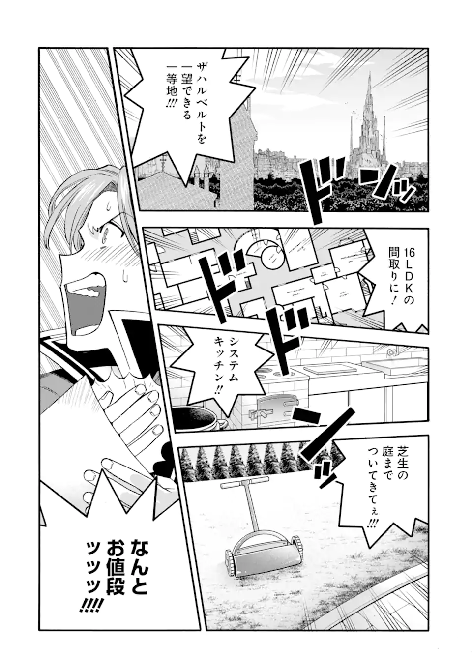 Ikusei Skill wa Mou Iranai to Yuusha Party o Kaiko Sareta no de Taishokukin-gawari ni Moratta Ryouchi o Tsuyoku Shite Miru Chap 65.1 - Next Chap 66.1