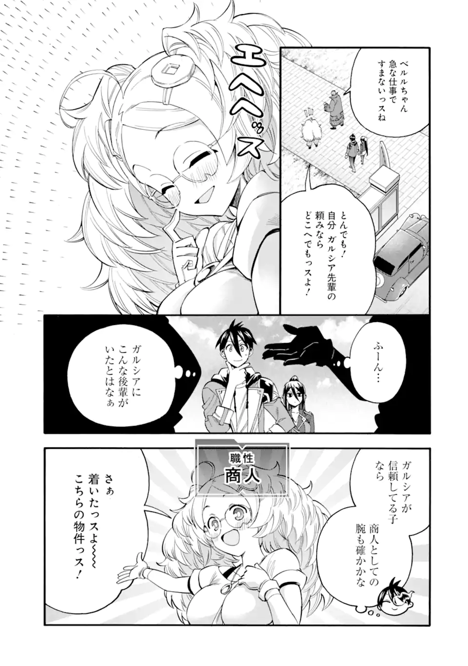 Ikusei Skill wa Mou Iranai to Yuusha Party o Kaiko Sareta no de Taishokukin-gawari ni Moratta Ryouchi o Tsuyoku Shite Miru Chap 65.1 - Next Chap 66.1