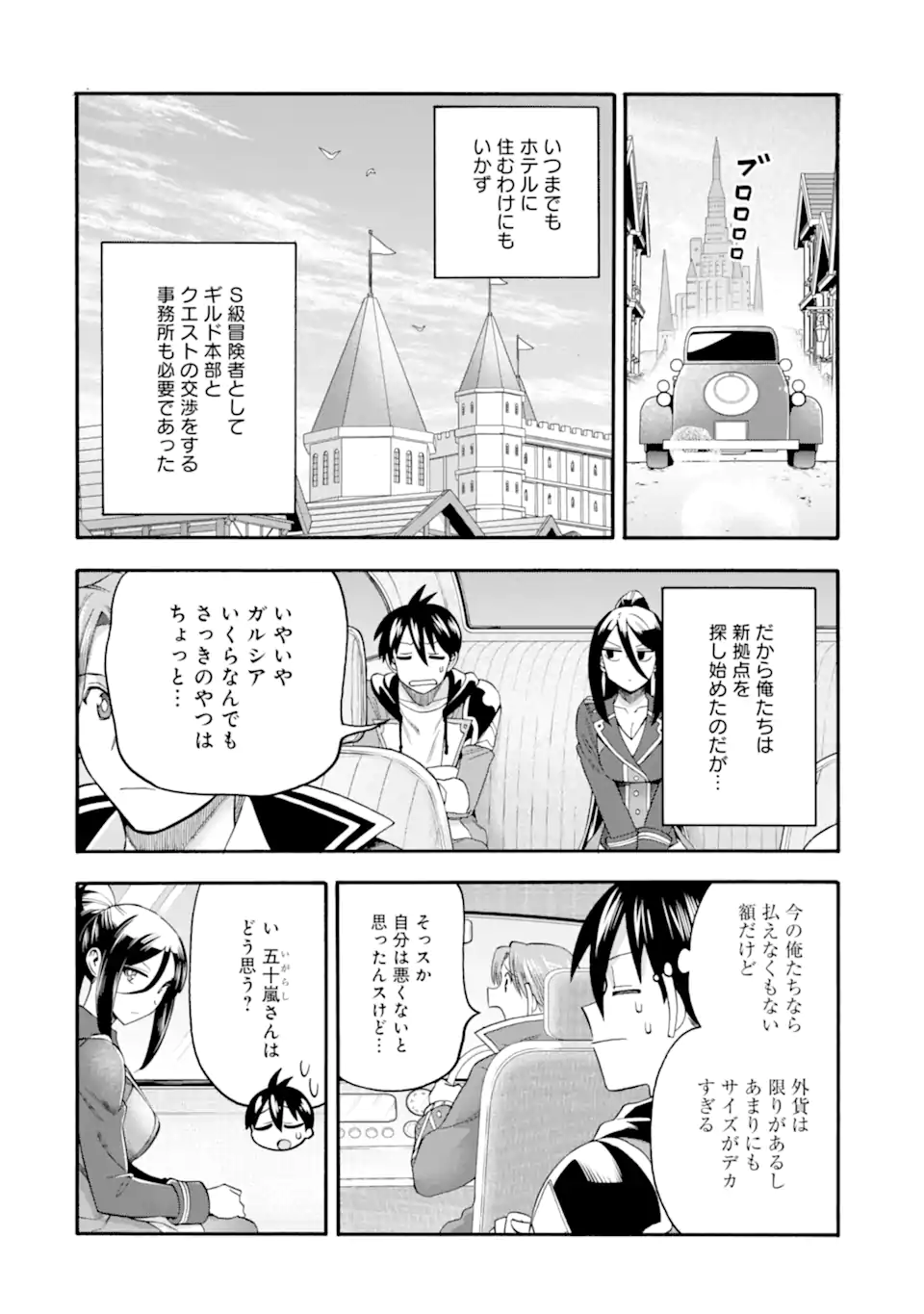 Ikusei Skill wa Mou Iranai to Yuusha Party o Kaiko Sareta no de Taishokukin-gawari ni Moratta Ryouchi o Tsuyoku Shite Miru Chap 65.1 - Next Chap 66.1