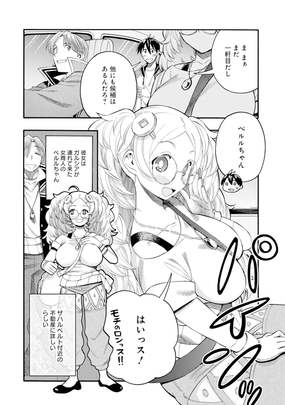 Ikusei Skill wa Mou Iranai to Yuusha Party o Kaiko Sareta no de Taishokukin-gawari ni Moratta Ryouchi o Tsuyoku Shite Miru Chap 65.1 - Next Chap 66.1