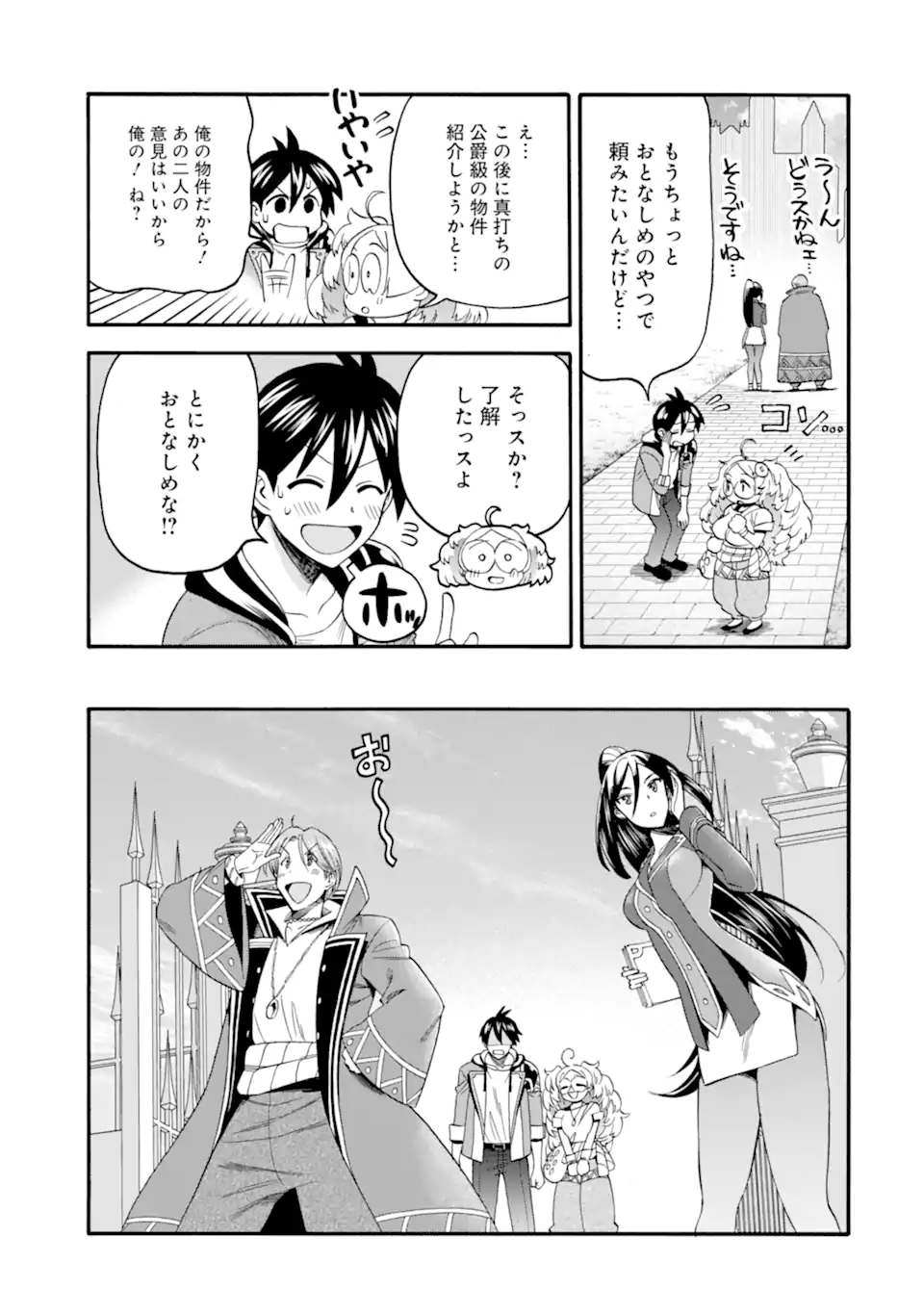 Ikusei Skill wa Mou Iranai to Yuusha Party o Kaiko Sareta no de Taishokukin-gawari ni Moratta Ryouchi o Tsuyoku Shite Miru Chap 65.1 - Next Chap 66.1