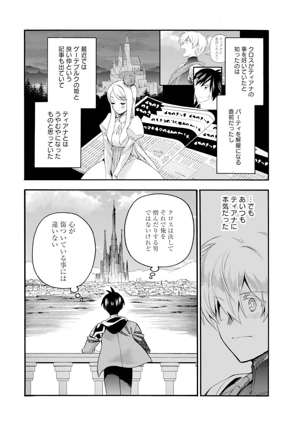 Ikusei Skill wa Mou Iranai to Yuusha Party o Kaiko Sareta no de Taishokukin-gawari ni Moratta Ryouchi o Tsuyoku Shite Miru Chap 65.2 - Next Chap 66.2