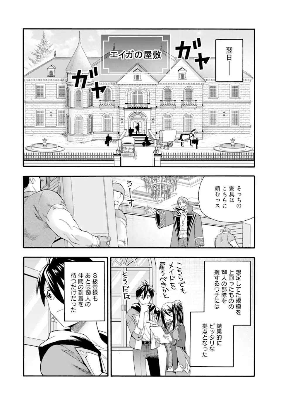 Ikusei Skill wa Mou Iranai to Yuusha Party o Kaiko Sareta no de Taishokukin-gawari ni Moratta Ryouchi o Tsuyoku Shite Miru Chap 65.2 - Next Chap 66.2