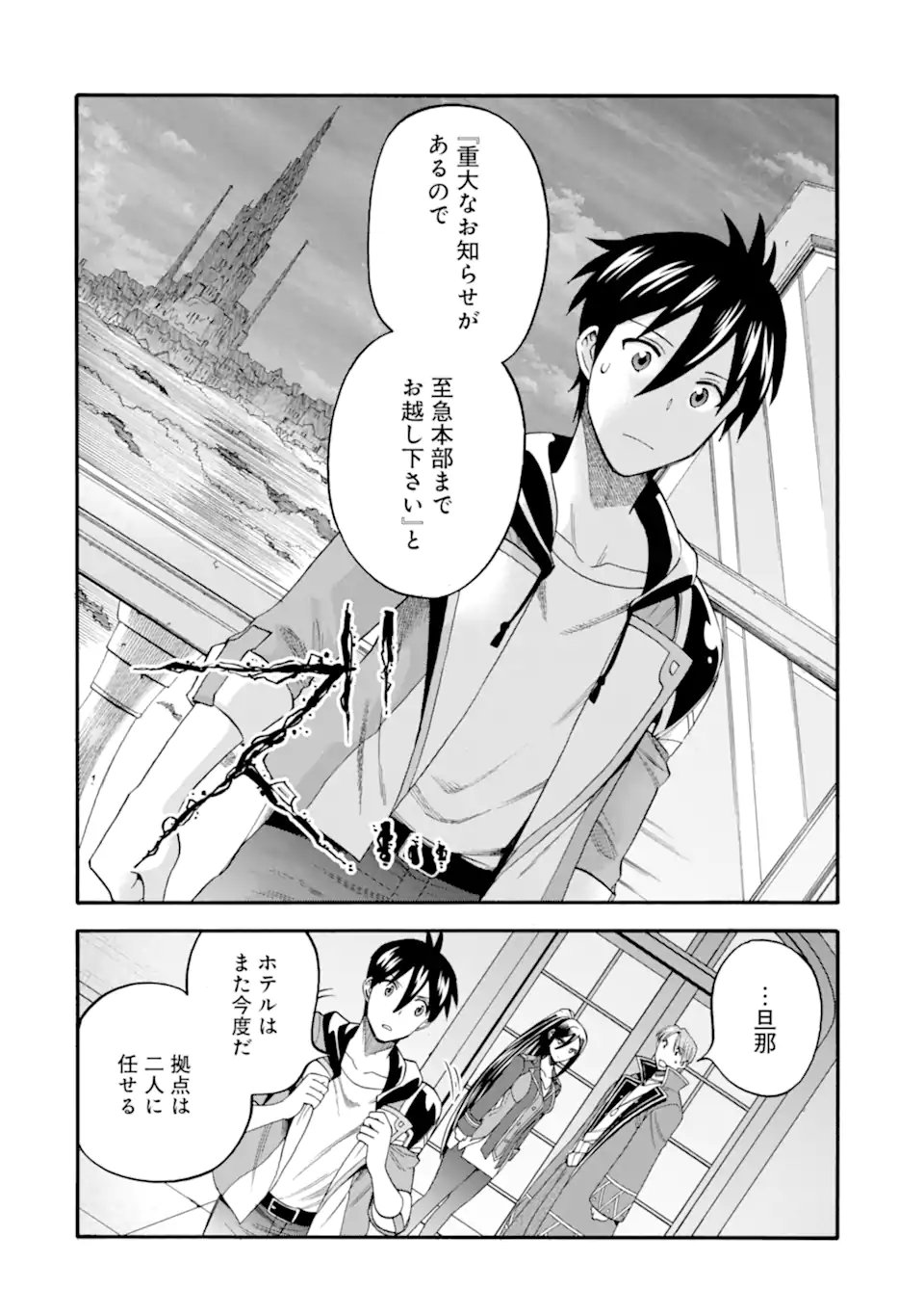 Ikusei Skill wa Mou Iranai to Yuusha Party o Kaiko Sareta no de Taishokukin-gawari ni Moratta Ryouchi o Tsuyoku Shite Miru Chap 65.2 - Next Chap 66.2