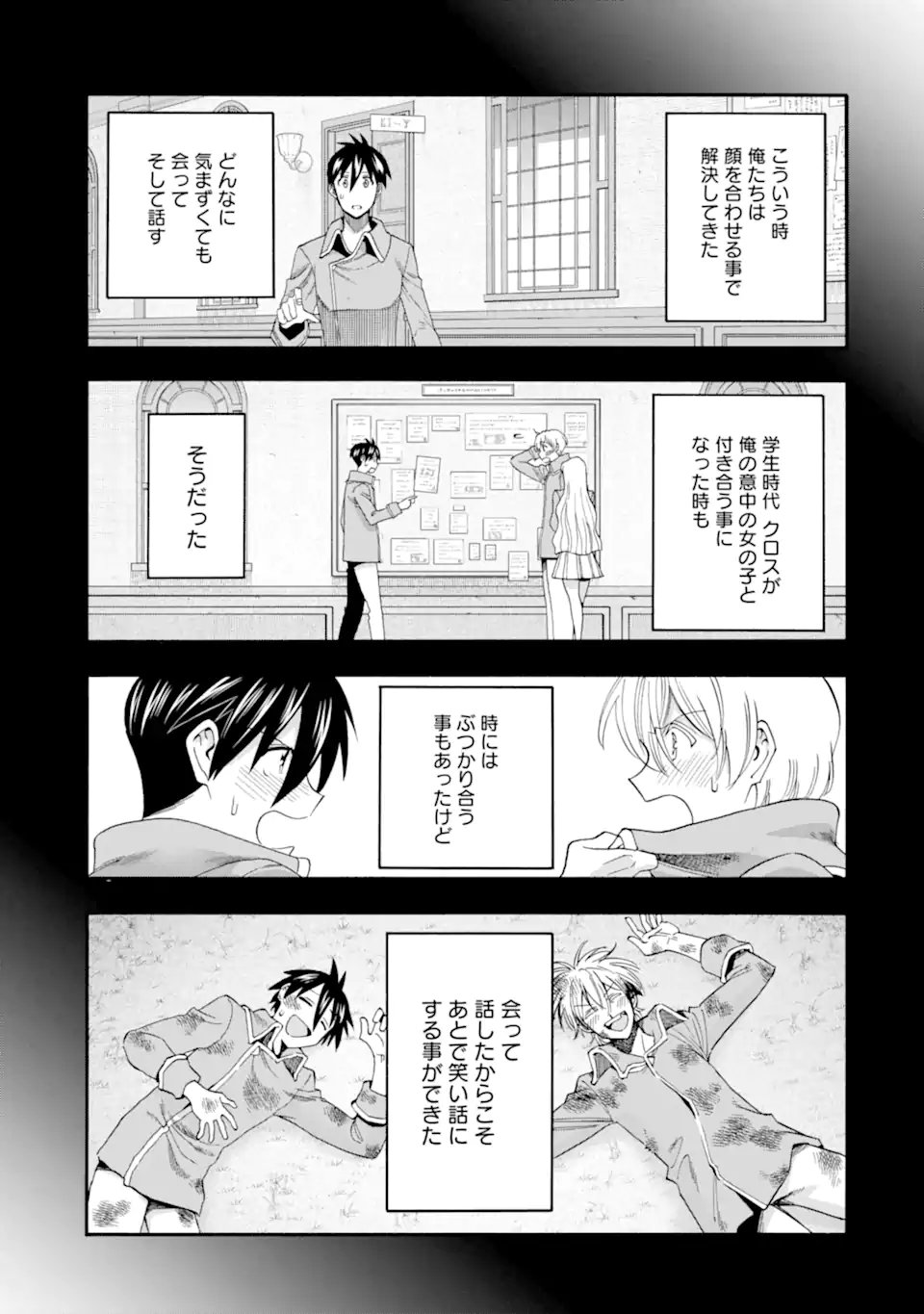 Ikusei Skill wa Mou Iranai to Yuusha Party o Kaiko Sareta no de Taishokukin-gawari ni Moratta Ryouchi o Tsuyoku Shite Miru Chap 65.2 - Next Chap 66.2