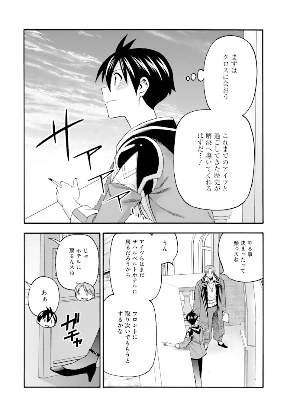 Ikusei Skill wa Mou Iranai to Yuusha Party o Kaiko Sareta no de Taishokukin-gawari ni Moratta Ryouchi o Tsuyoku Shite Miru Chap 65.2 - Next Chap 66.2