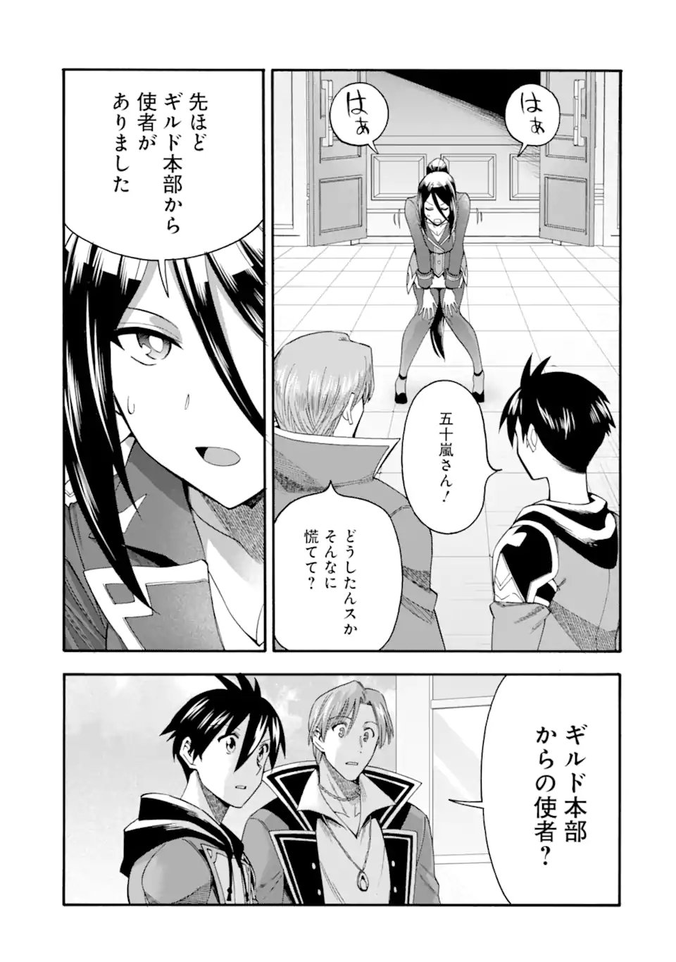 Ikusei Skill wa Mou Iranai to Yuusha Party o Kaiko Sareta no de Taishokukin-gawari ni Moratta Ryouchi o Tsuyoku Shite Miru Chap 65.2 - Next Chap 66.2