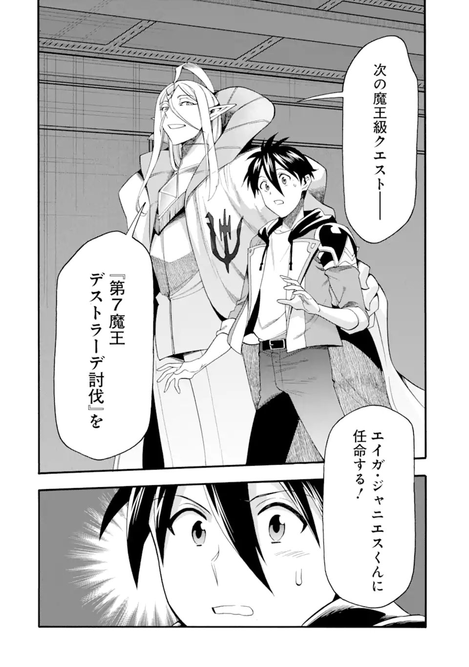 Ikusei Skill wa Mou Iranai to Yuusha Party o Kaiko Sareta no de Taishokukin-gawari ni Moratta Ryouchi o Tsuyoku Shite Miru Chap 65.3 - Next Chap 66.3