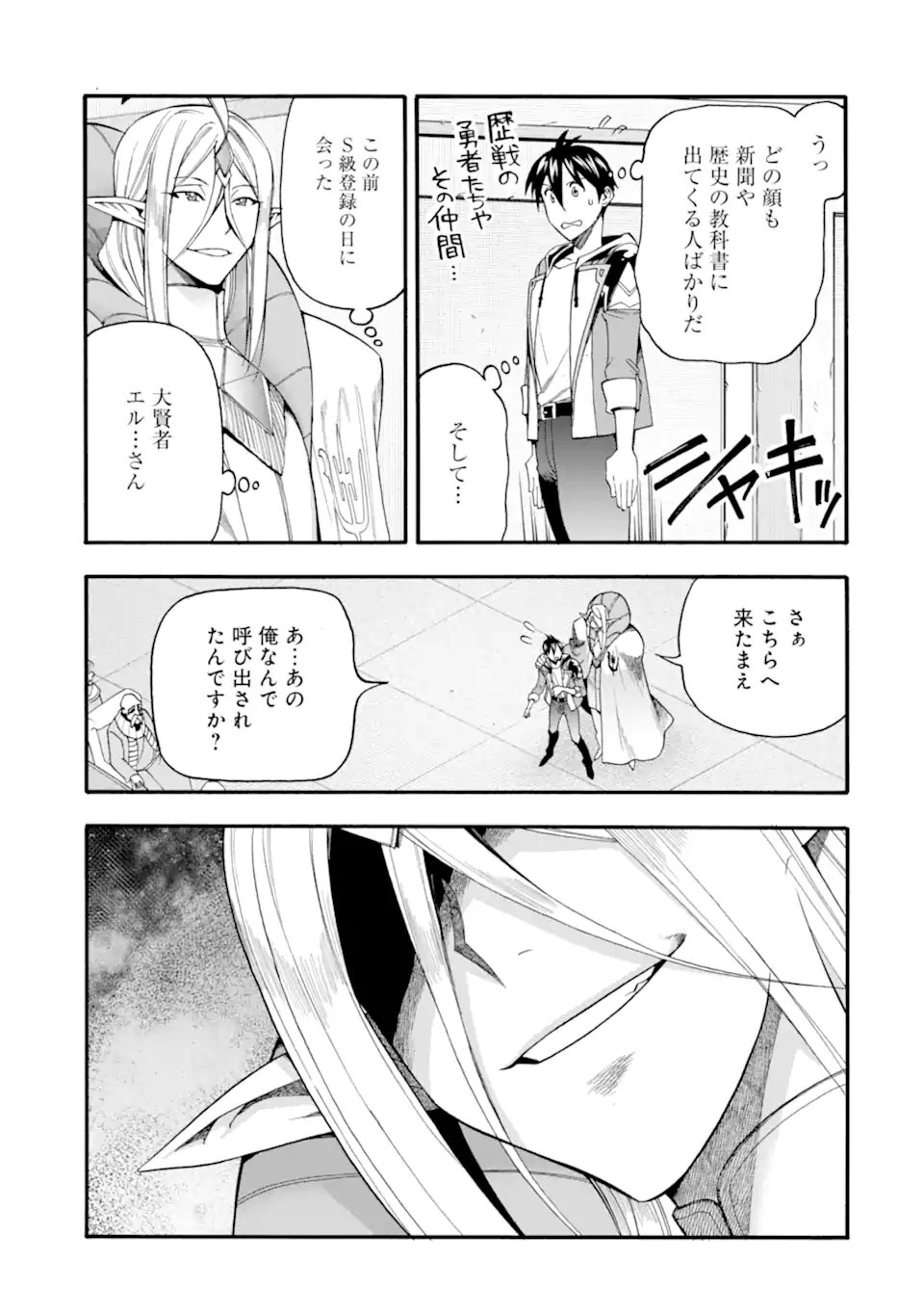 Ikusei Skill wa Mou Iranai to Yuusha Party o Kaiko Sareta no de Taishokukin-gawari ni Moratta Ryouchi o Tsuyoku Shite Miru Chap 65.3 - Next Chap 66.3