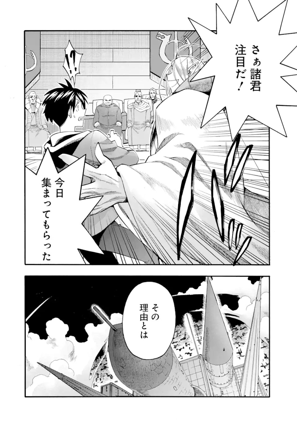 Ikusei Skill wa Mou Iranai to Yuusha Party o Kaiko Sareta no de Taishokukin-gawari ni Moratta Ryouchi o Tsuyoku Shite Miru Chap 65.3 - Next Chap 66.3