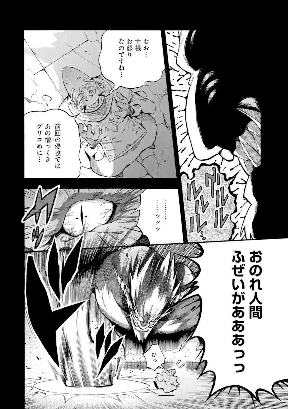 Ikusei Skill wa Mou Iranai to Yuusha Party o Kaiko Sareta no de Taishokukin-gawari ni Moratta Ryouchi o Tsuyoku Shite Miru Chap 65.3 - Next Chap 66.3