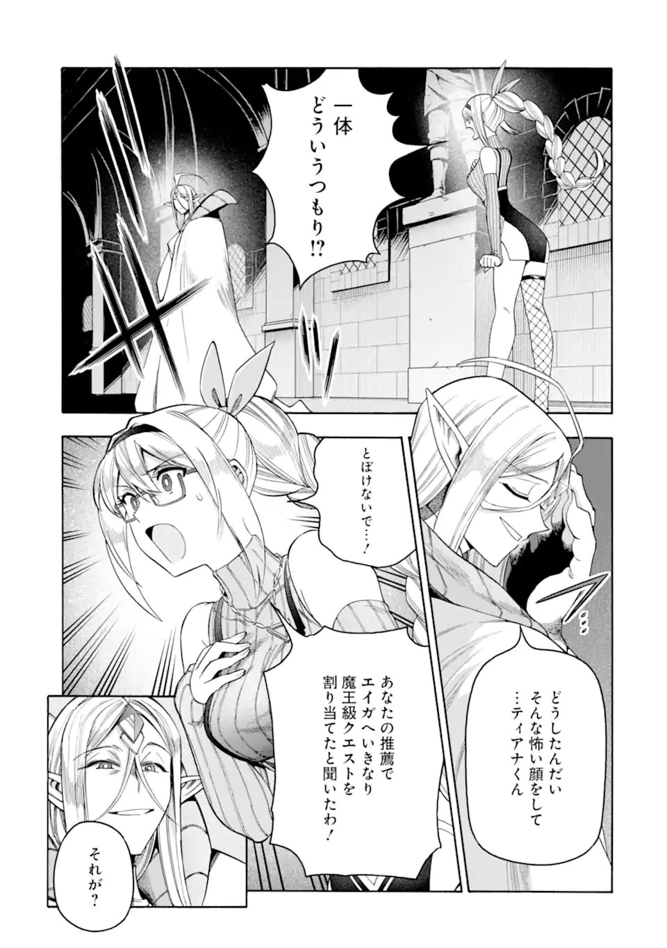 Ikusei Skill wa Mou Iranai to Yuusha Party o Kaiko Sareta no de Taishokukin-gawari ni Moratta Ryouchi o Tsuyoku Shite Miru Chap 66.1 - Next Chap 67.1
