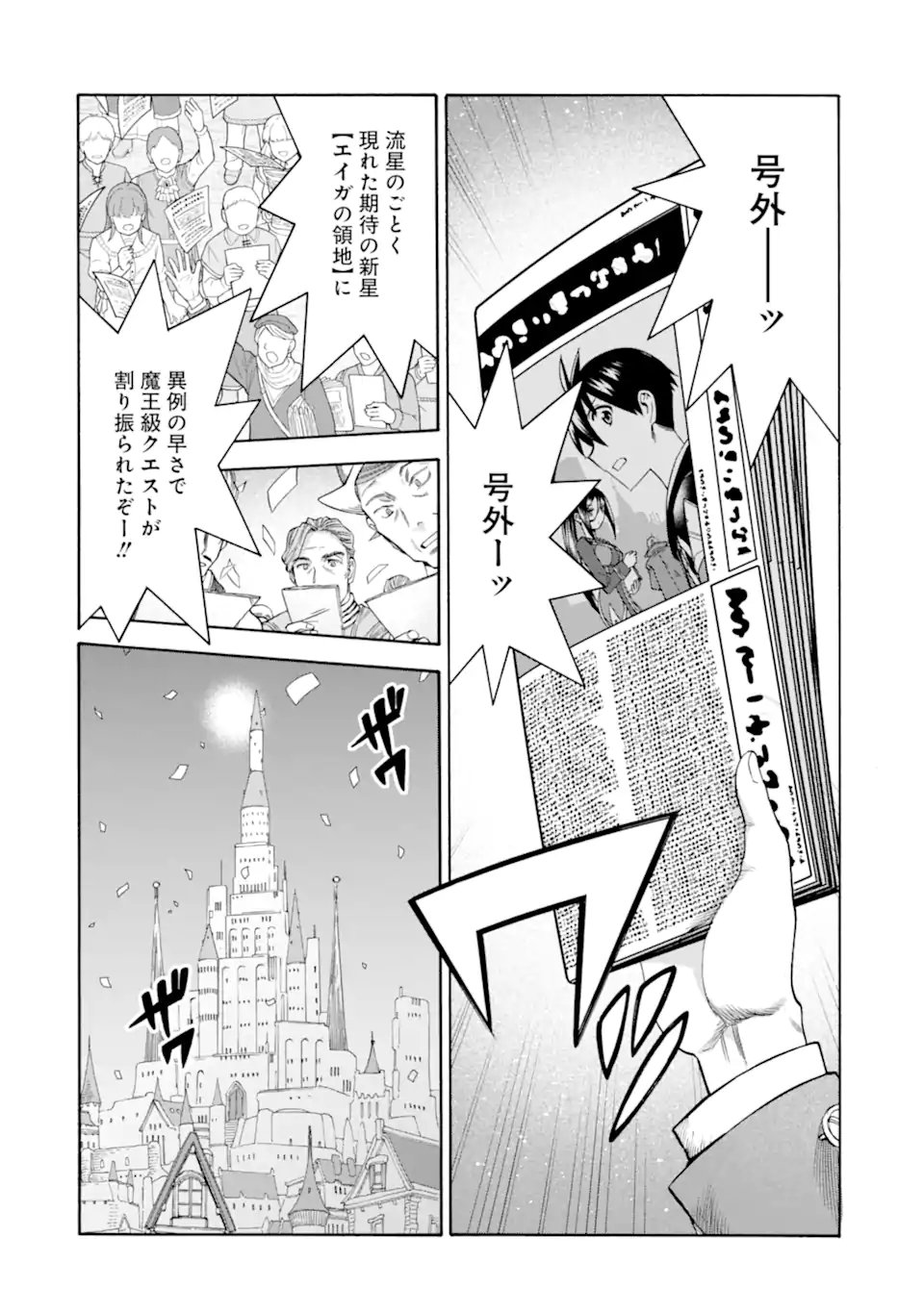 Ikusei Skill wa Mou Iranai to Yuusha Party o Kaiko Sareta no de Taishokukin-gawari ni Moratta Ryouchi o Tsuyoku Shite Miru Chap 66.1 - Next Chap 67.1