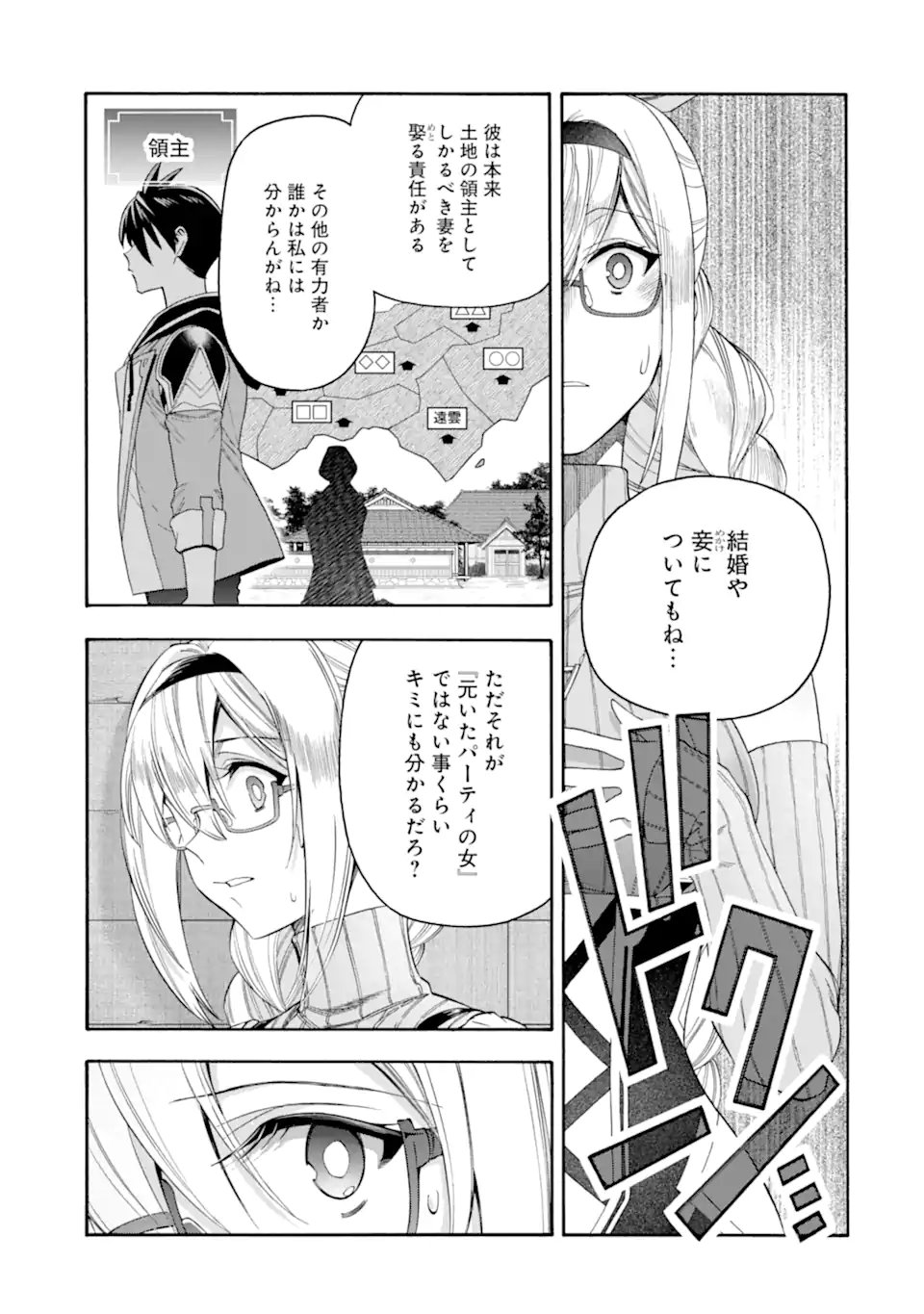 Ikusei Skill wa Mou Iranai to Yuusha Party o Kaiko Sareta no de Taishokukin-gawari ni Moratta Ryouchi o Tsuyoku Shite Miru Chap 66.1 - Next Chap 67.1