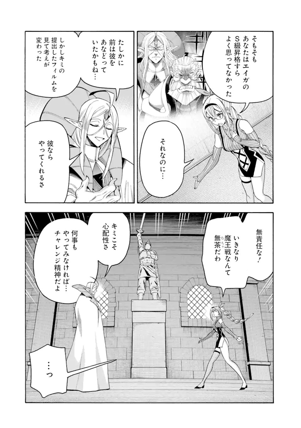 Ikusei Skill wa Mou Iranai to Yuusha Party o Kaiko Sareta no de Taishokukin-gawari ni Moratta Ryouchi o Tsuyoku Shite Miru Chap 66.1 - Next Chap 67.1
