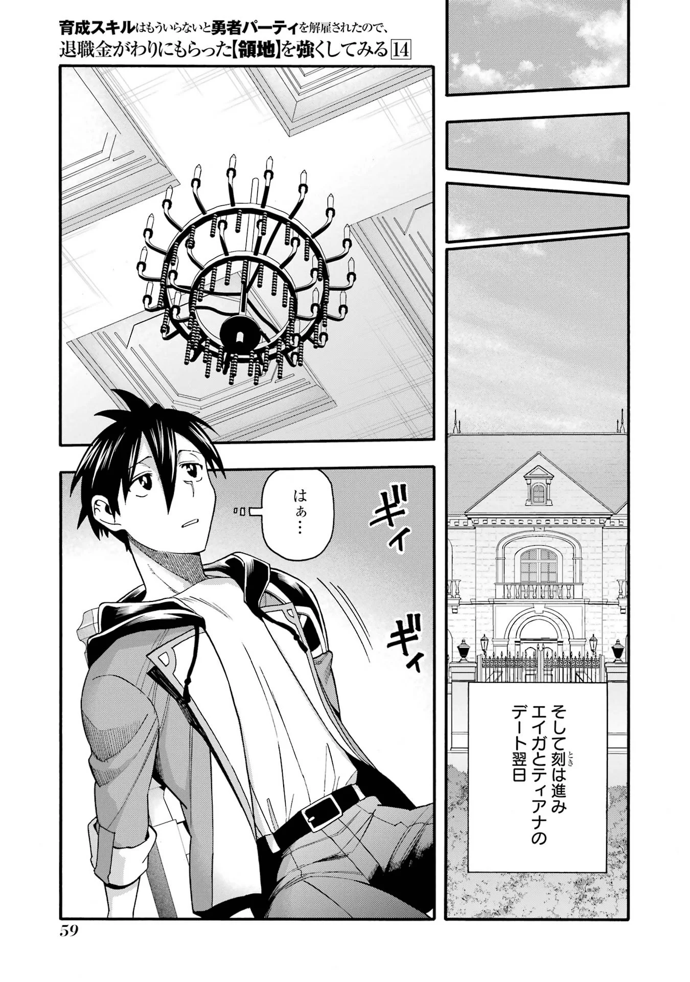Ikusei Skill wa Mou Iranai to Yuusha Party o Kaiko Sareta no de Taishokukin-gawari ni Moratta Ryouchi o Tsuyoku Shite Miru Chap 67 - Next Chap 68