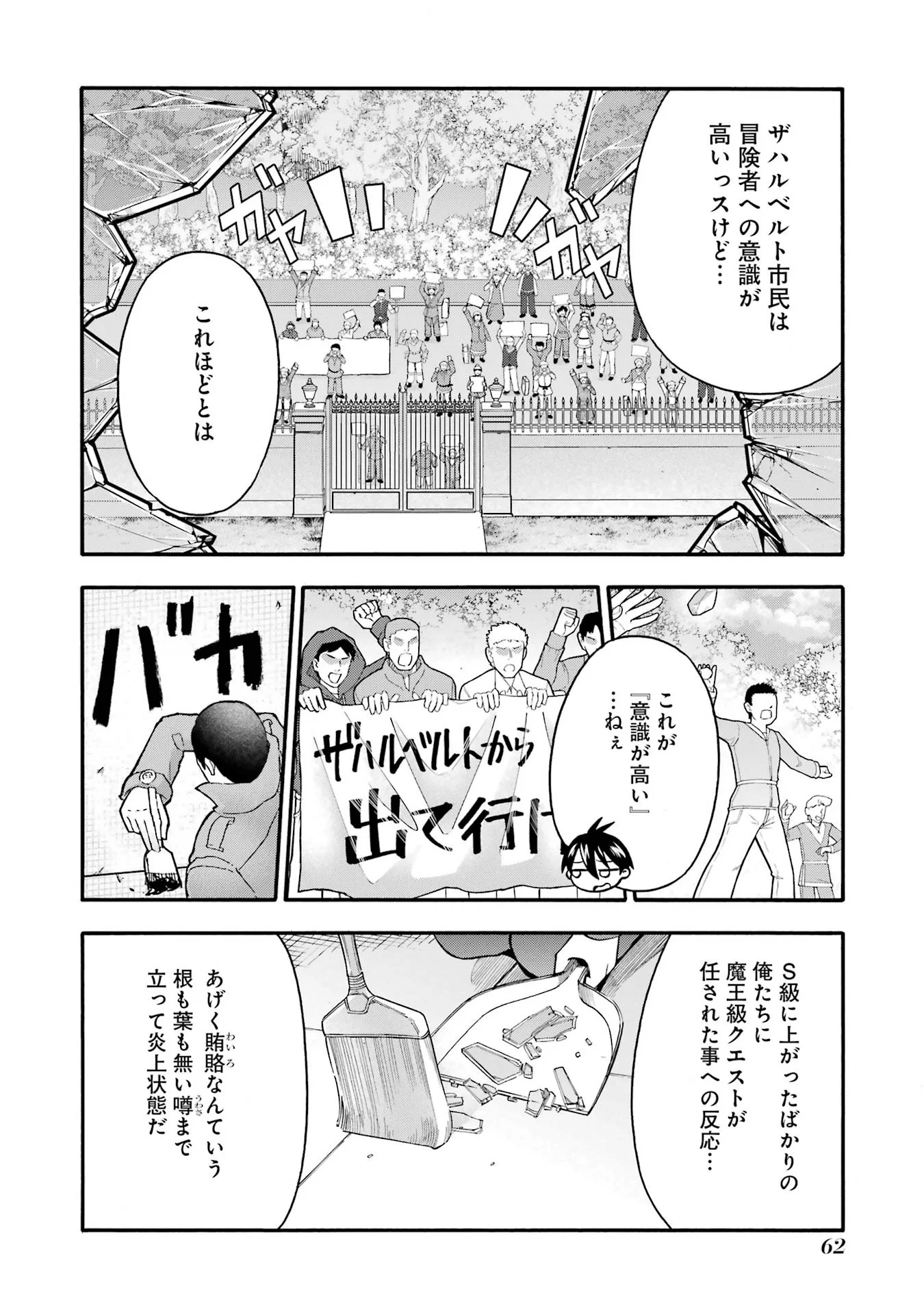 Ikusei Skill wa Mou Iranai to Yuusha Party o Kaiko Sareta no de Taishokukin-gawari ni Moratta Ryouchi o Tsuyoku Shite Miru Chap 67 - Next Chap 68