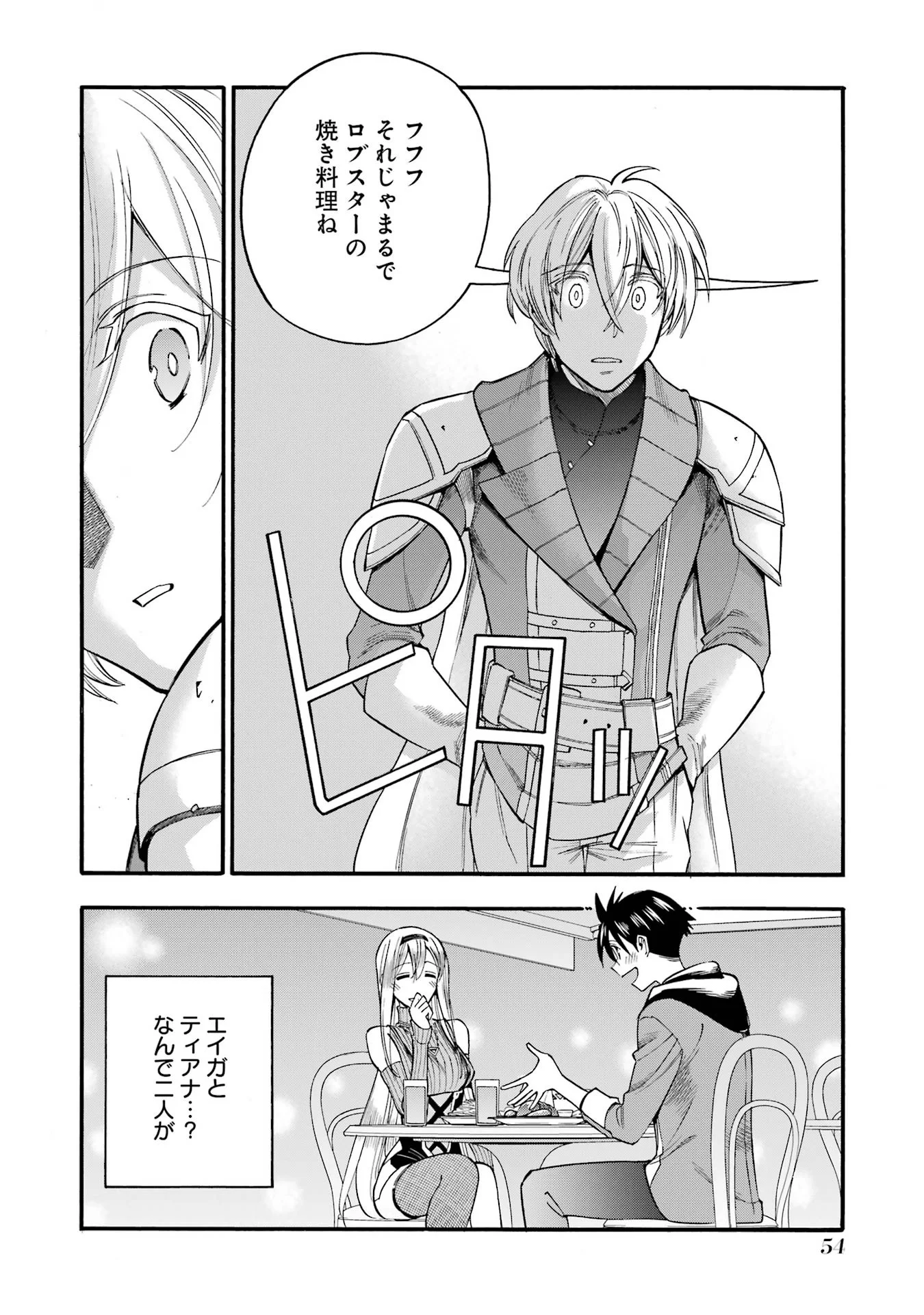 Ikusei Skill wa Mou Iranai to Yuusha Party o Kaiko Sareta no de Taishokukin-gawari ni Moratta Ryouchi o Tsuyoku Shite Miru Chap 67 - Next Chap 68