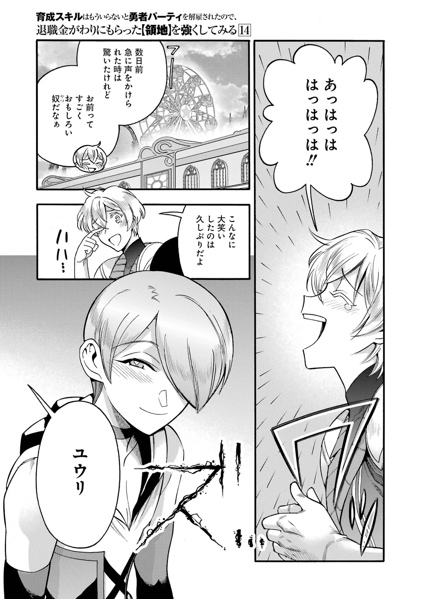 Ikusei Skill wa Mou Iranai to Yuusha Party o Kaiko Sareta no de Taishokukin-gawari ni Moratta Ryouchi o Tsuyoku Shite Miru Chap 67 - Next Chap 68