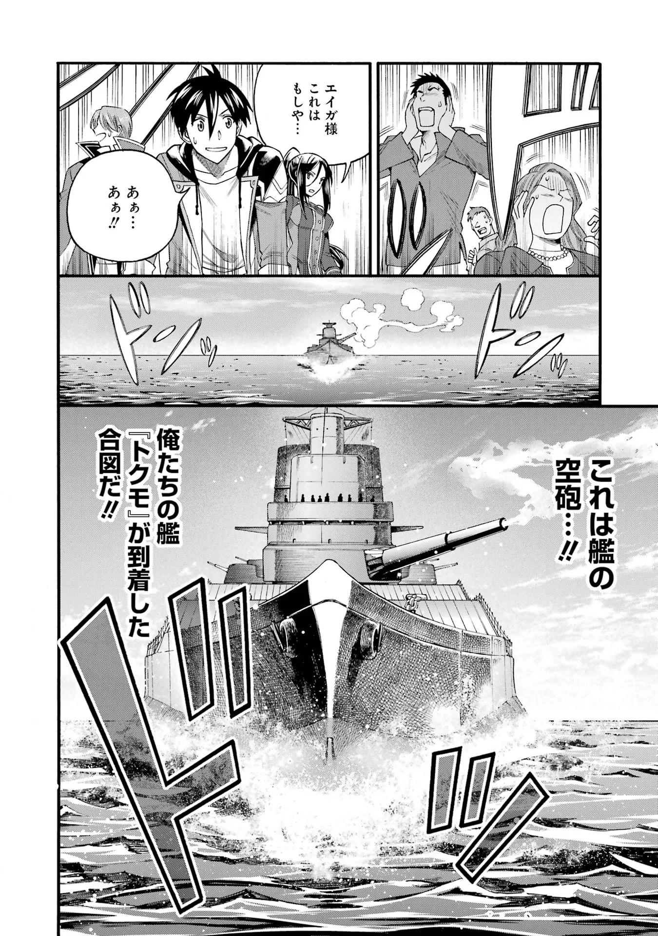 Ikusei Skill wa Mou Iranai to Yuusha Party o Kaiko Sareta no de Taishokukin-gawari ni Moratta Ryouchi o Tsuyoku Shite Miru Chap 67 - Next Chap 68